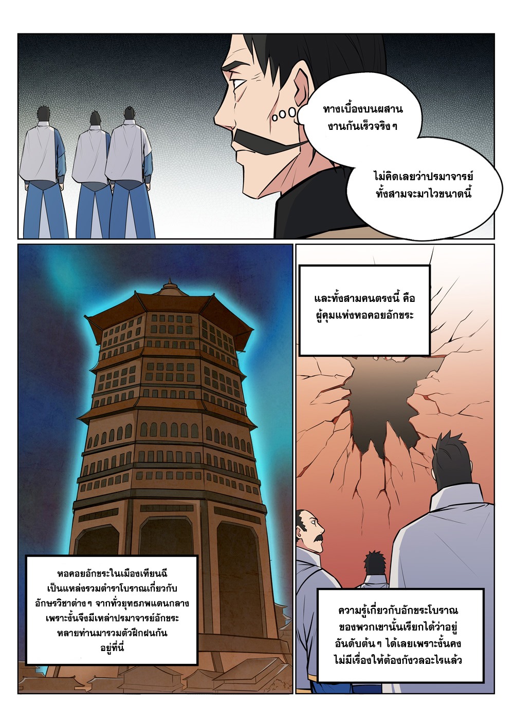 Apotheosis – การยกระดับสู่สถานะของพระเจ้า ตอนที่ 182 หน้า 6