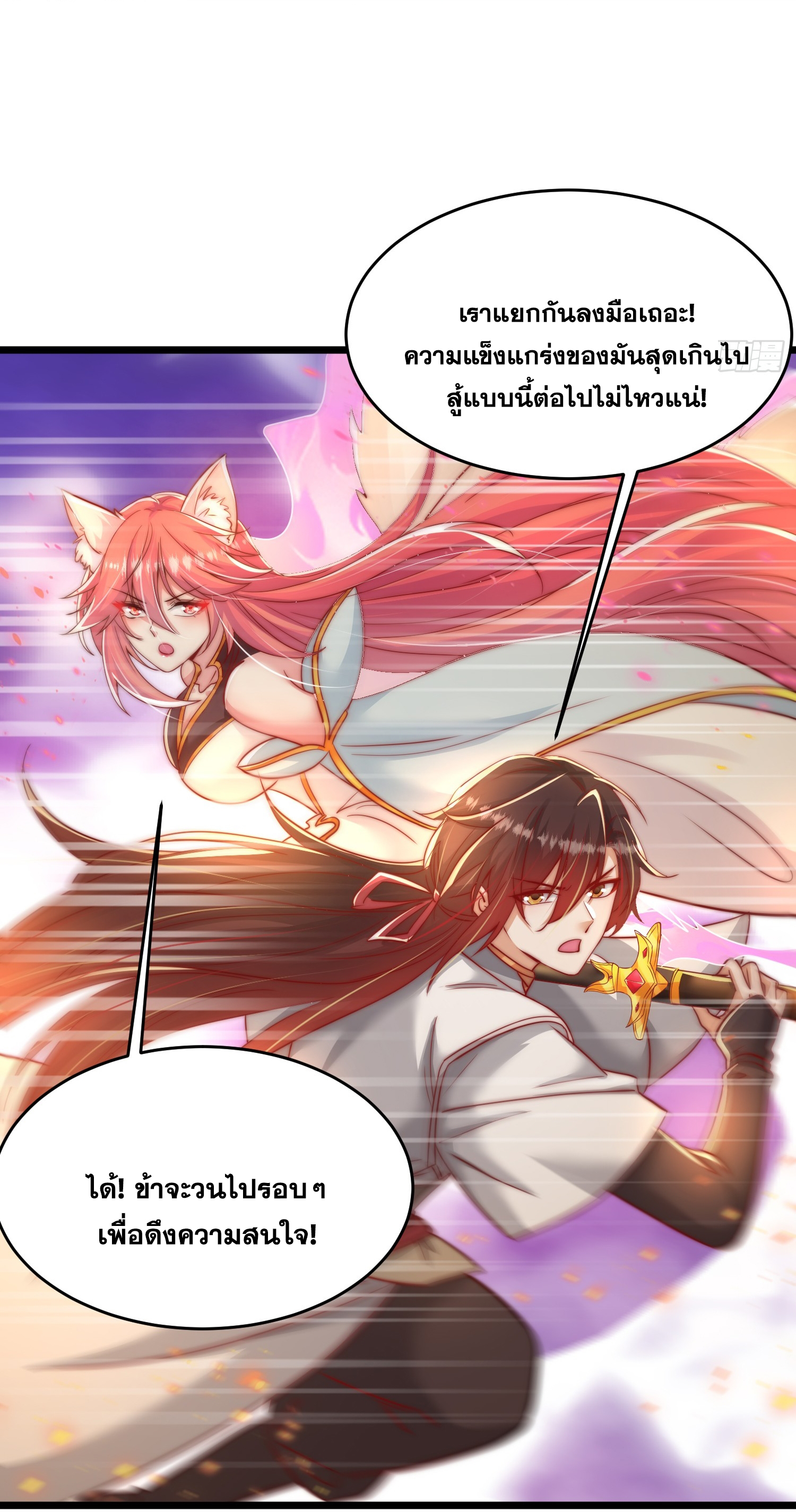 พิชิตใจท่านอาจารย์หญิงผู้งดงาม (ทันจีน) ตอนที่ 19 หน้า 13