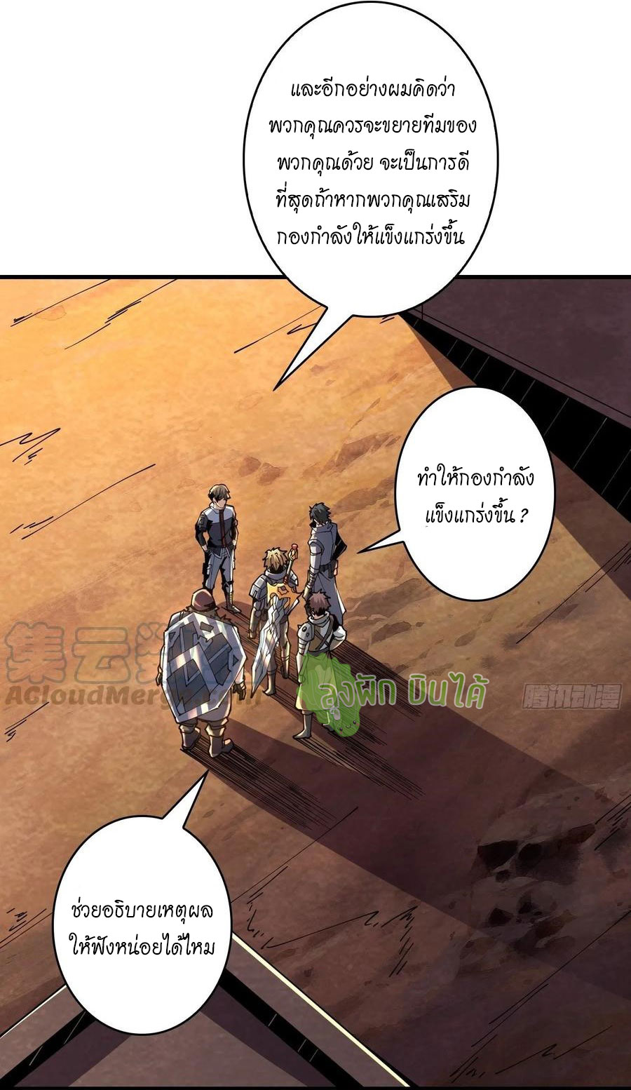 (ชนจีน) IT STARTS WITH A KINGPIN ACCOUNT - จุติจอมราชัน ตอนที่ 87 หน้า 19