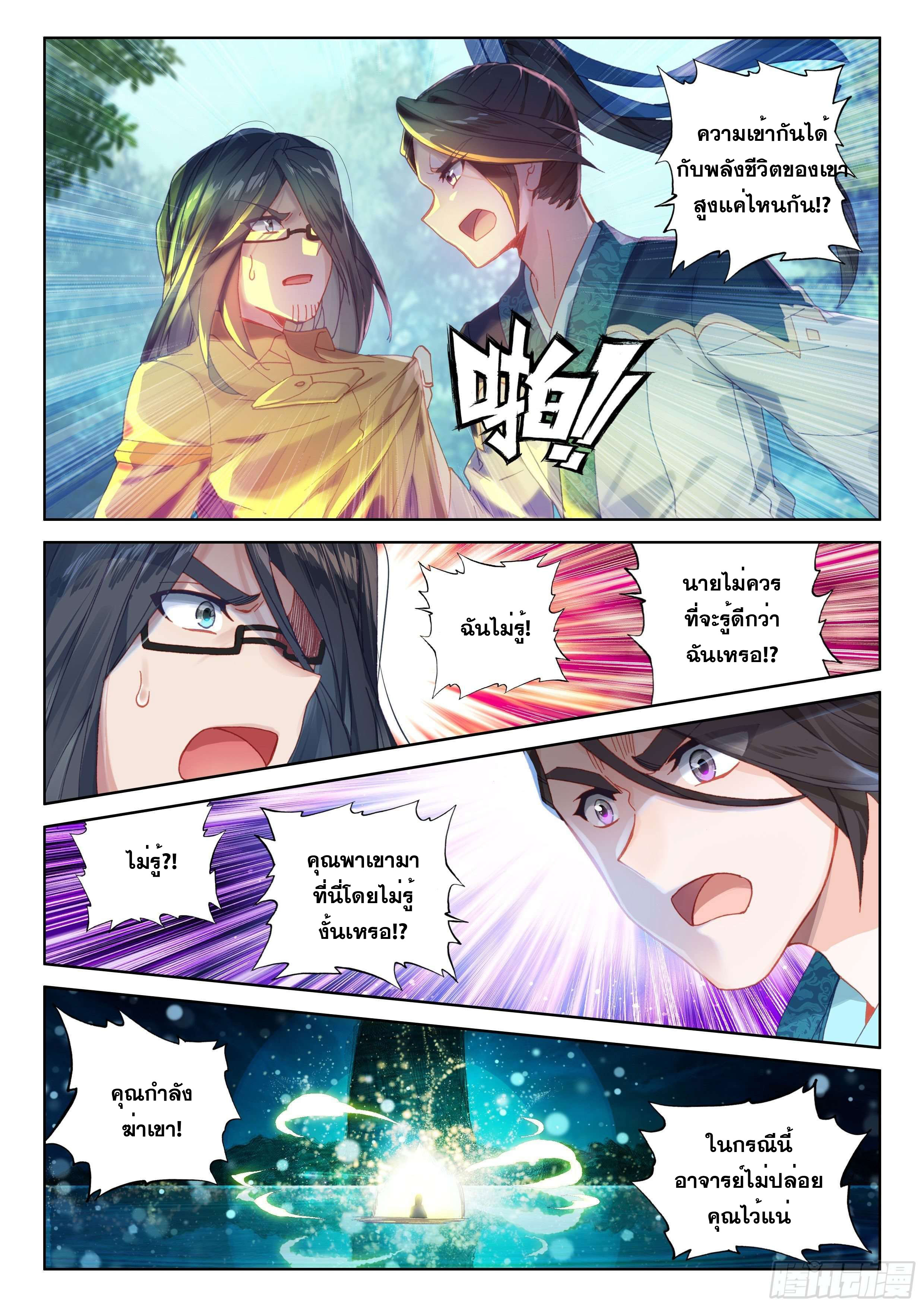 Soul Land IV – The Ultimate Combat มหาศึกการต่อสู้ ตอนที่ 66 หน้า 14