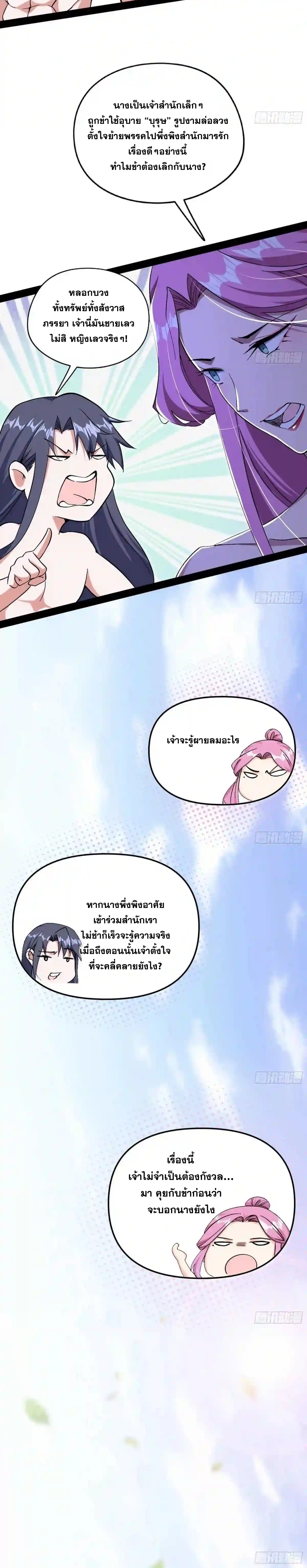 I'm an Evil God ข้าคือจักรพรรดิปีศาจ ตอนที่ 199 หน้า 12