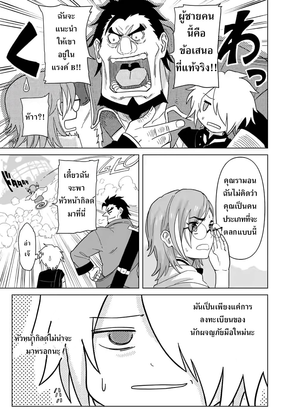 THE STRONGEST SAGE WITHOUT A JOB ตอนที่ 3 หน้า 19