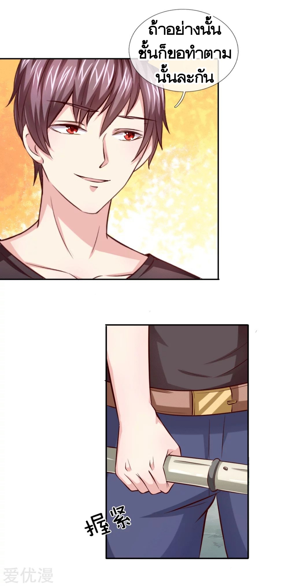 สุดยอดปรมาจารย์มีด ตอนที่ 46 หน้า 24