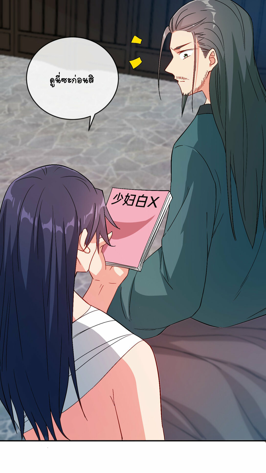 นักรบคีย์บอร์ดอมตะ ตอนที่ 42 หน้า 34