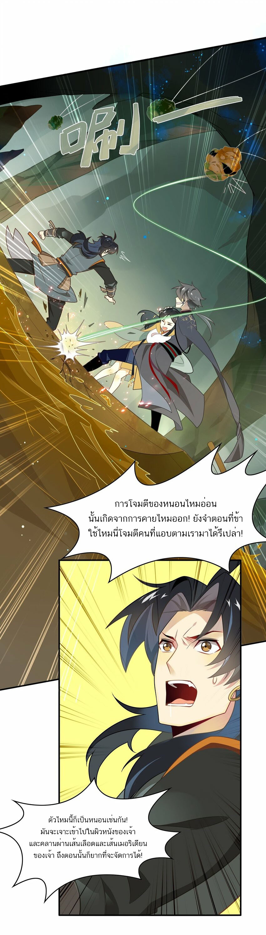 Craftsman ตอนที่ 50 หน้า 3
