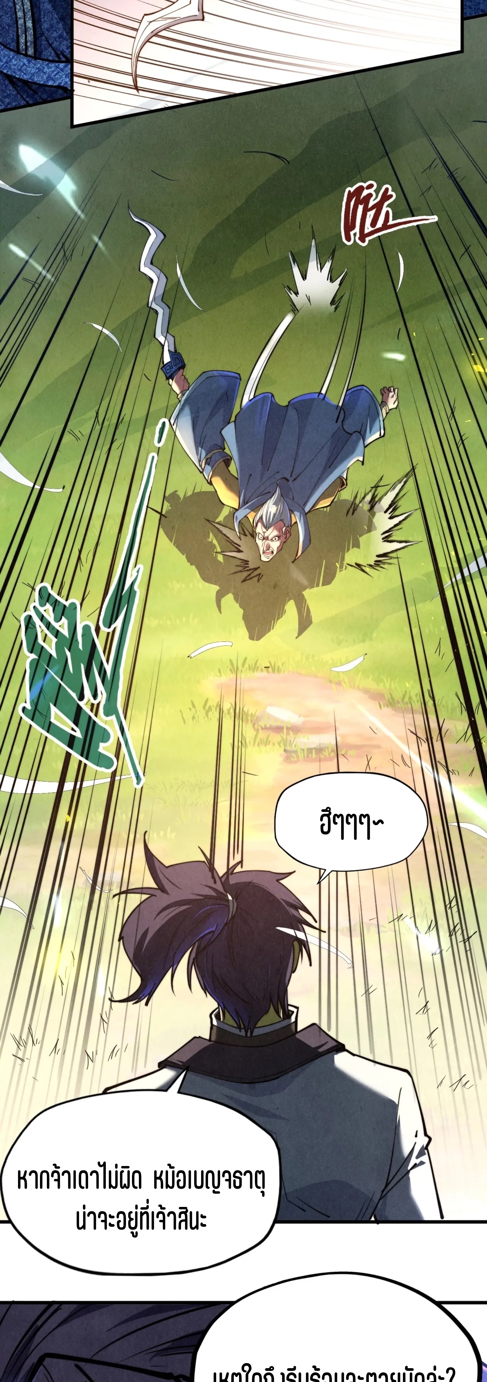 มหาเทพนิรันดร์กาล ตอนที่ 45 หน้า 28