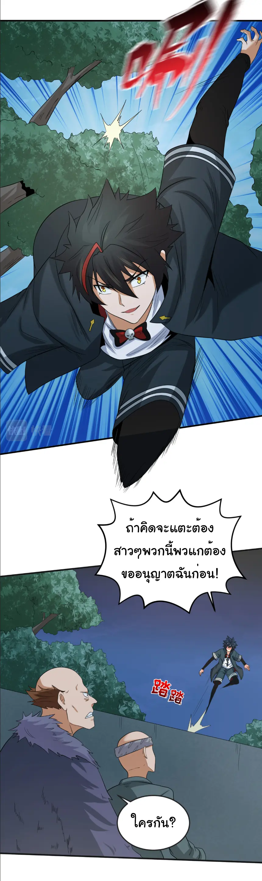 Junior Brother Demon Sovereign is too devoted ตอนที่ 158 หน้า 23