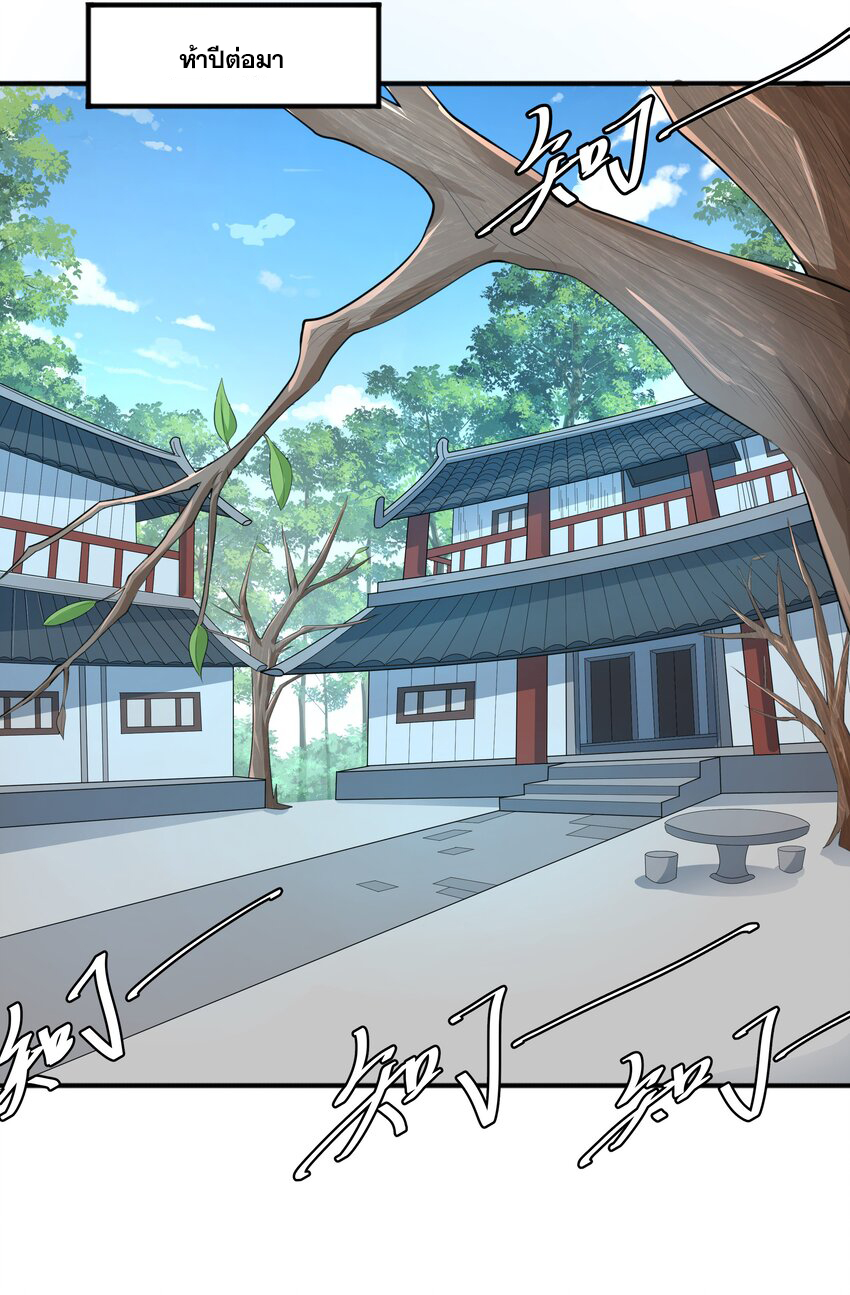 กำเนิดราชันอสูร ตอนที่ 4 หน้า 3