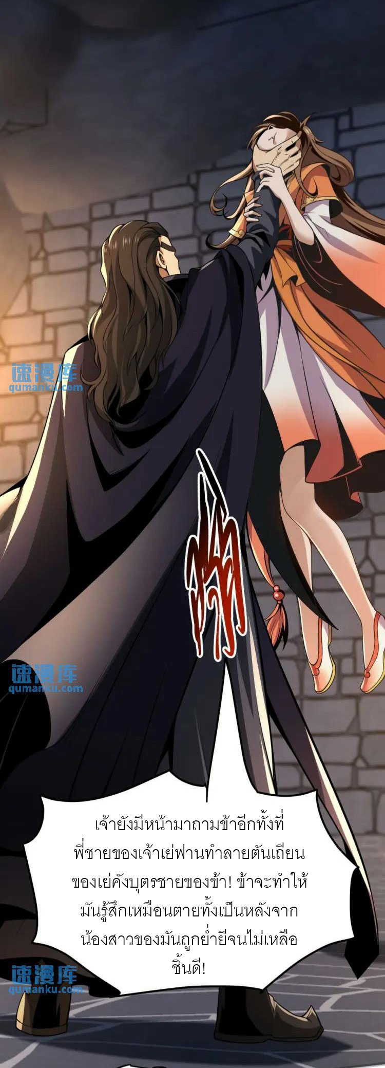 จักรพรรดิซวน (ชนจีน) ตอนที่ 8 หน้า 11