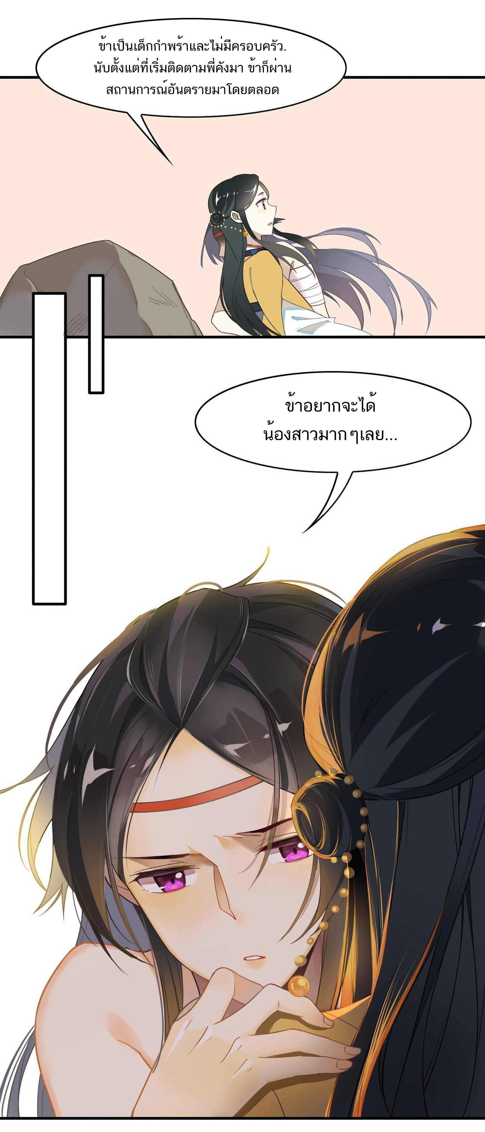 Craftsman ตอนที่ 38 หน้า 20