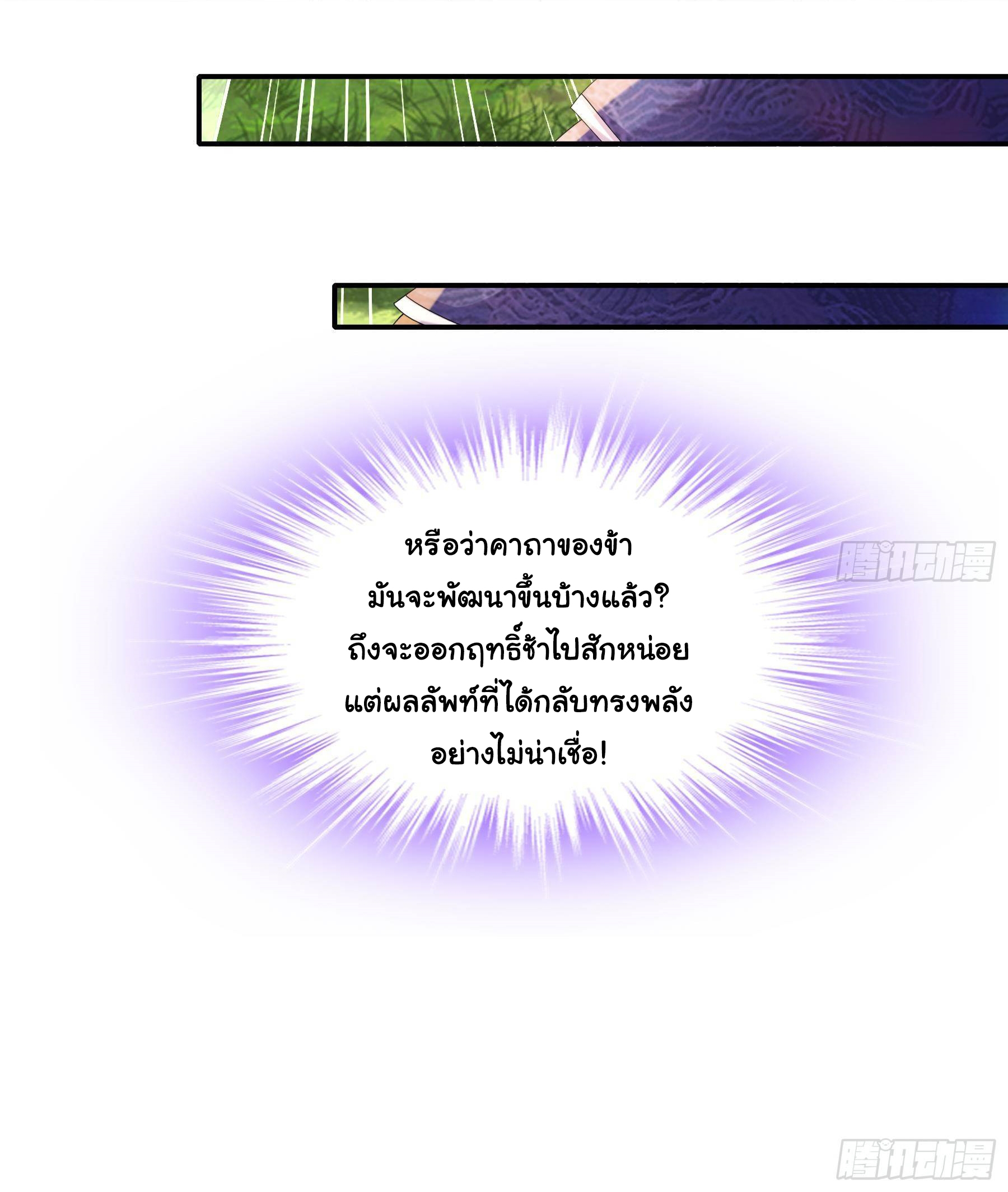 ปกป้องสำนักหญิงล้วนด้วยระบบเช็คอินสุดเทพ (ชนจีน) ตอนที่ 7 หน้า 24