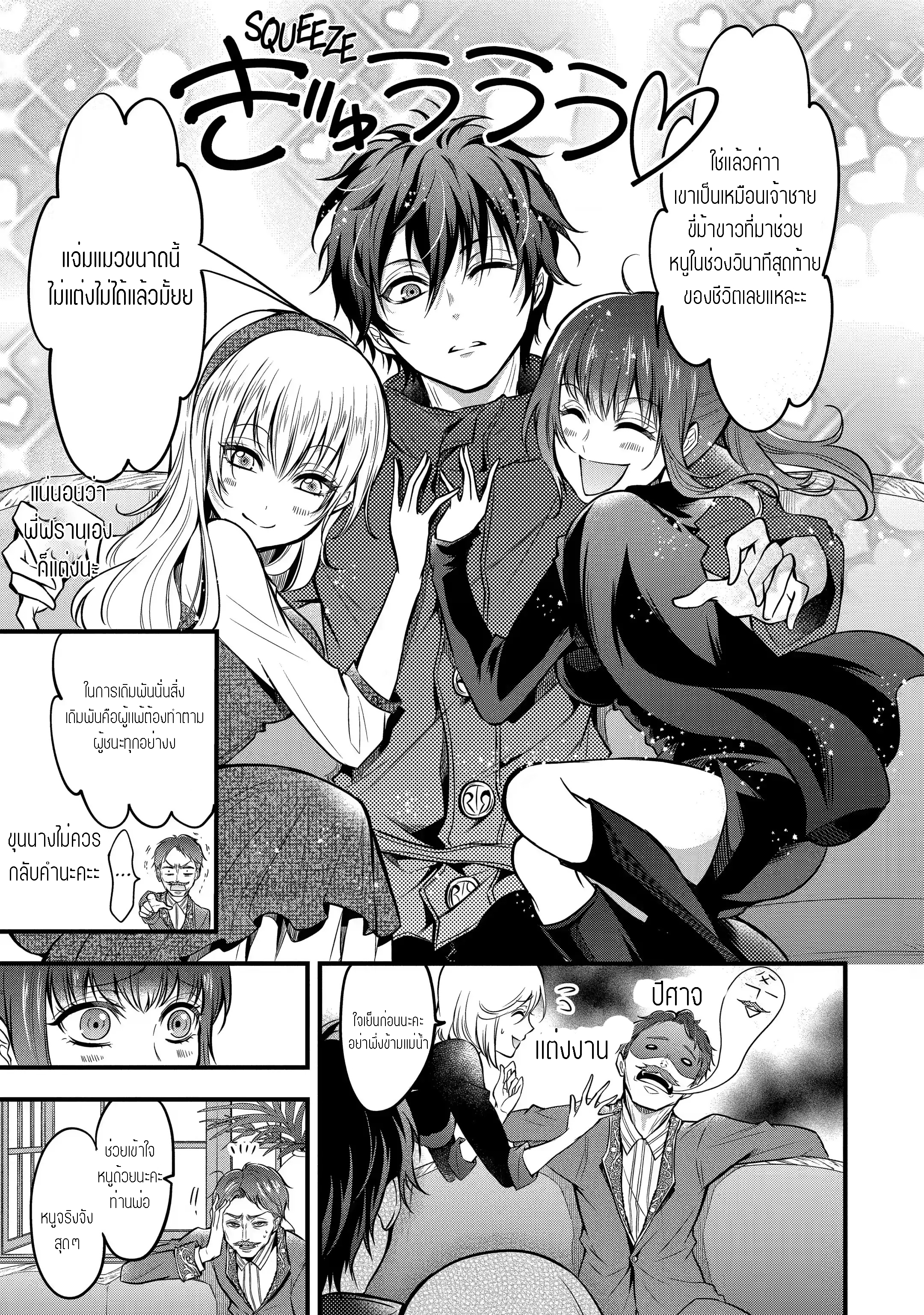 อาจารย์สุดแกร่งผู้อยู่ในสถาบันหญิงล้วน ตอนที่ 16 หน้า 11