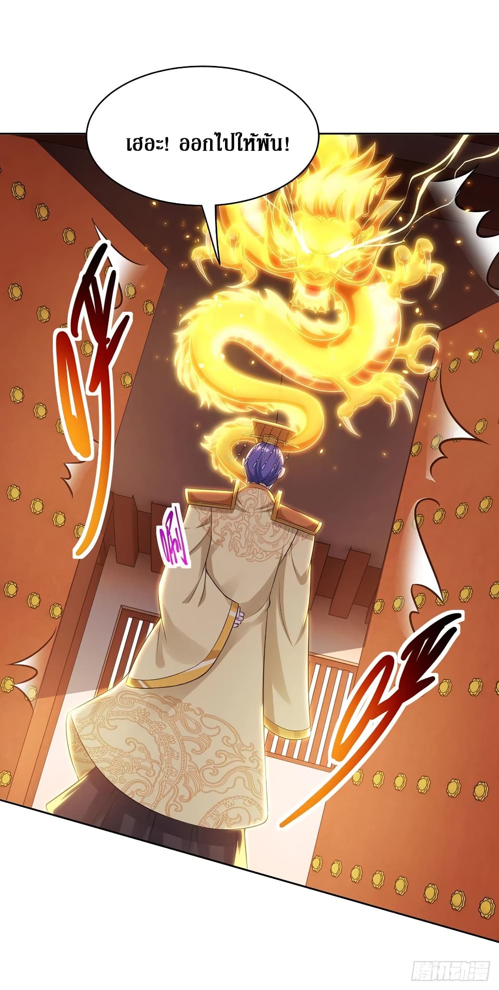 Dominate The Three Realms ตอนที่ 126 หน้า 5