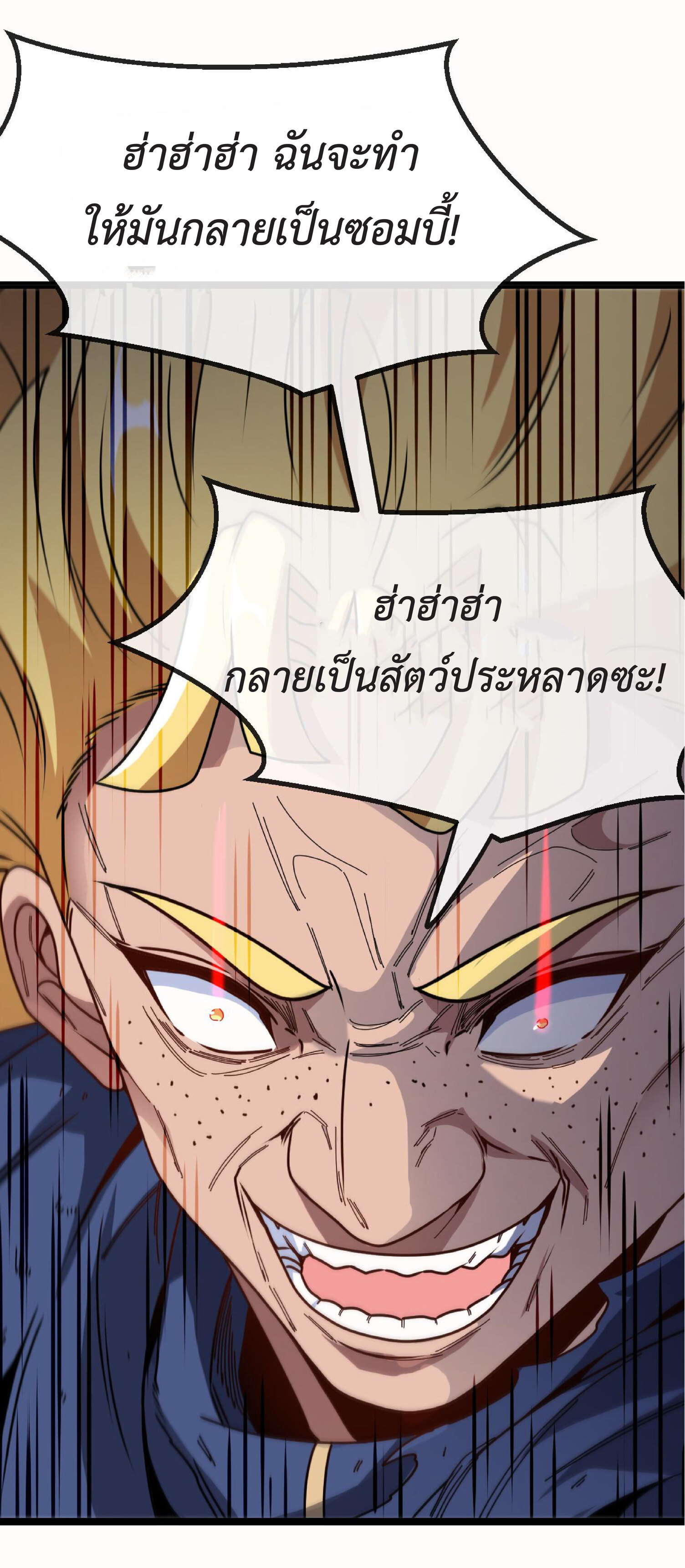Super god system  ระบบสุดเทพ ตอนที่ 36 หน้า 34