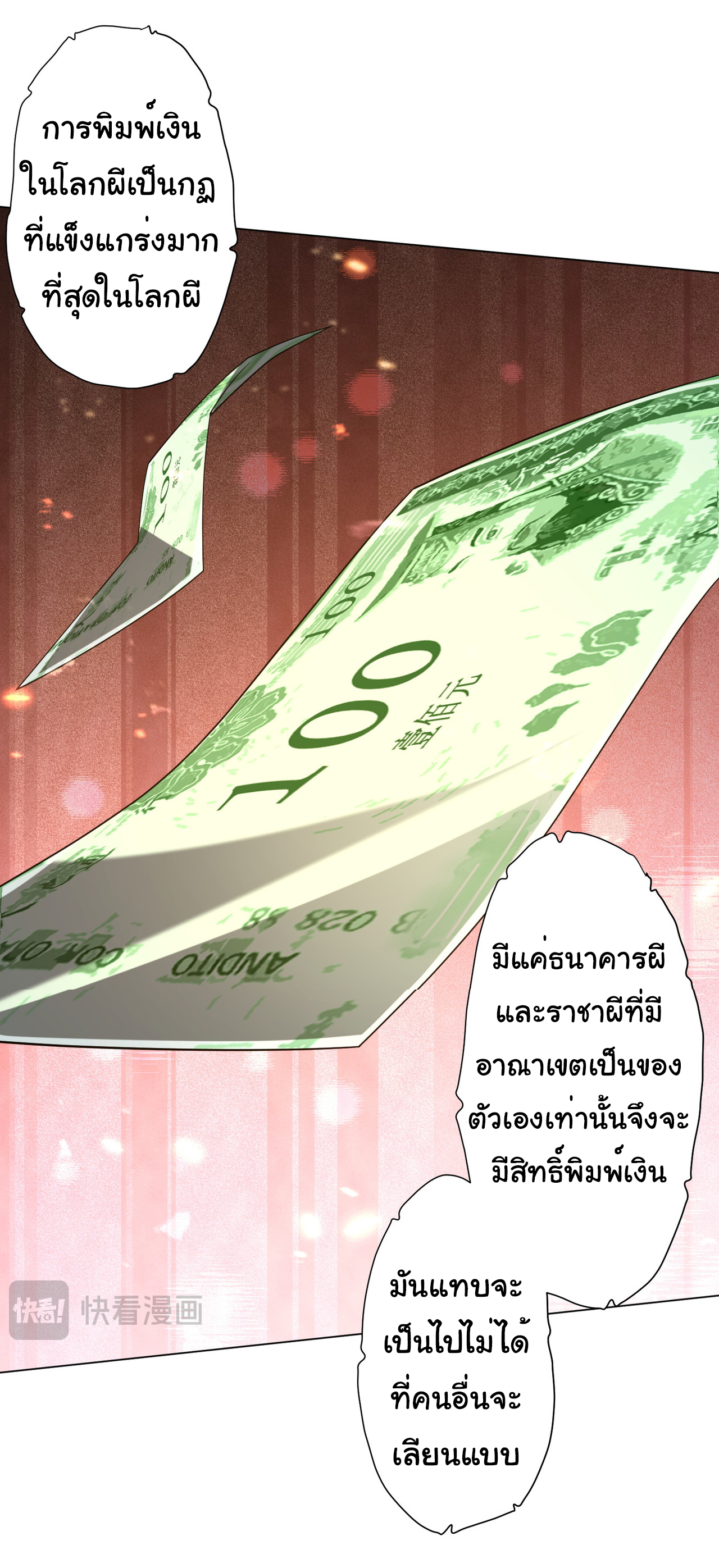 Start with trillions of coins ตอนที่ 136 หน้า 35