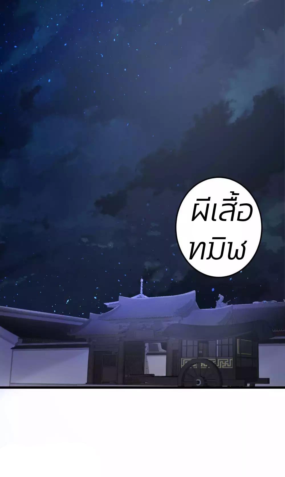 คุณหนูใหญ่แพทย์พิษมรณะ ตอนที่ 63 หน้า 18