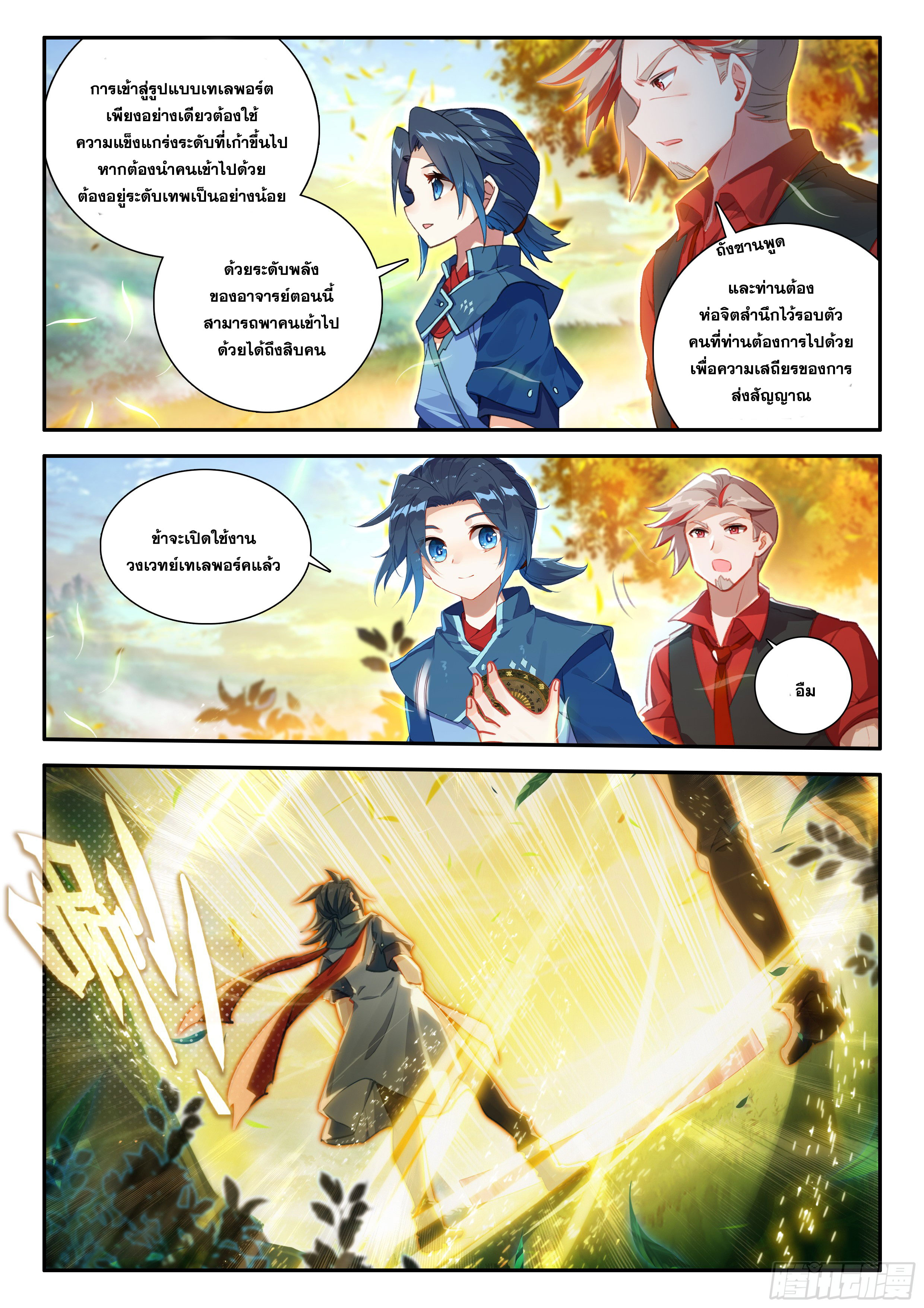 Douluo Dalu 5 - Rebirth of Tang san ตอนที่ 126 หน้า 14