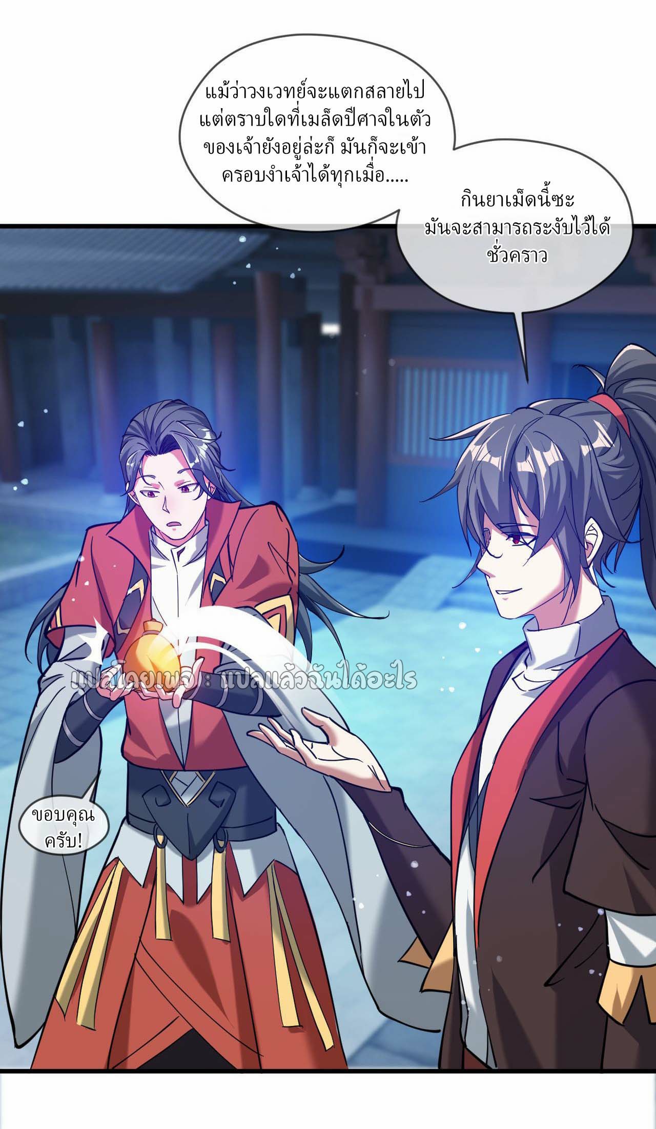 (ชนจีน)จุติเทพจักรพรรดิเกิดมาทั้งทีมีคะแนนเป็นล้าน ตอนที่ 38 หน้า 26