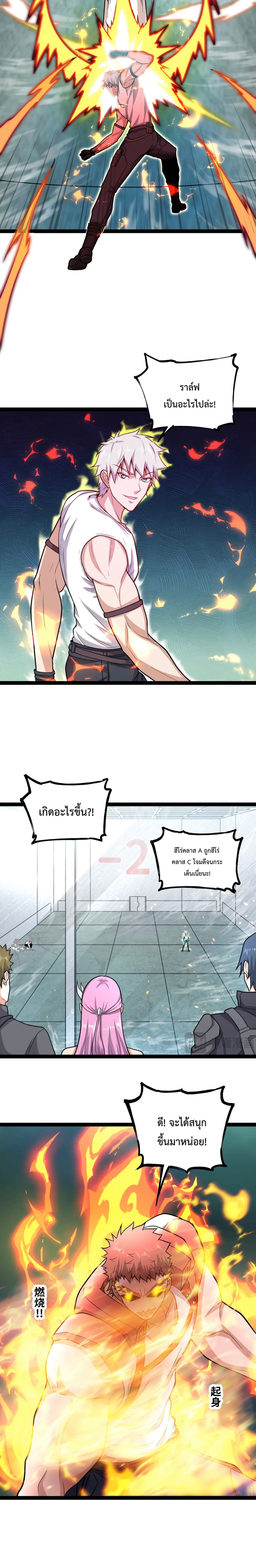 ข้านี่แหละผู้ที่แข็งแกร่งที่สุดในต่างโลก (ชนจีน) ตอนที่ 17 หน้า 8