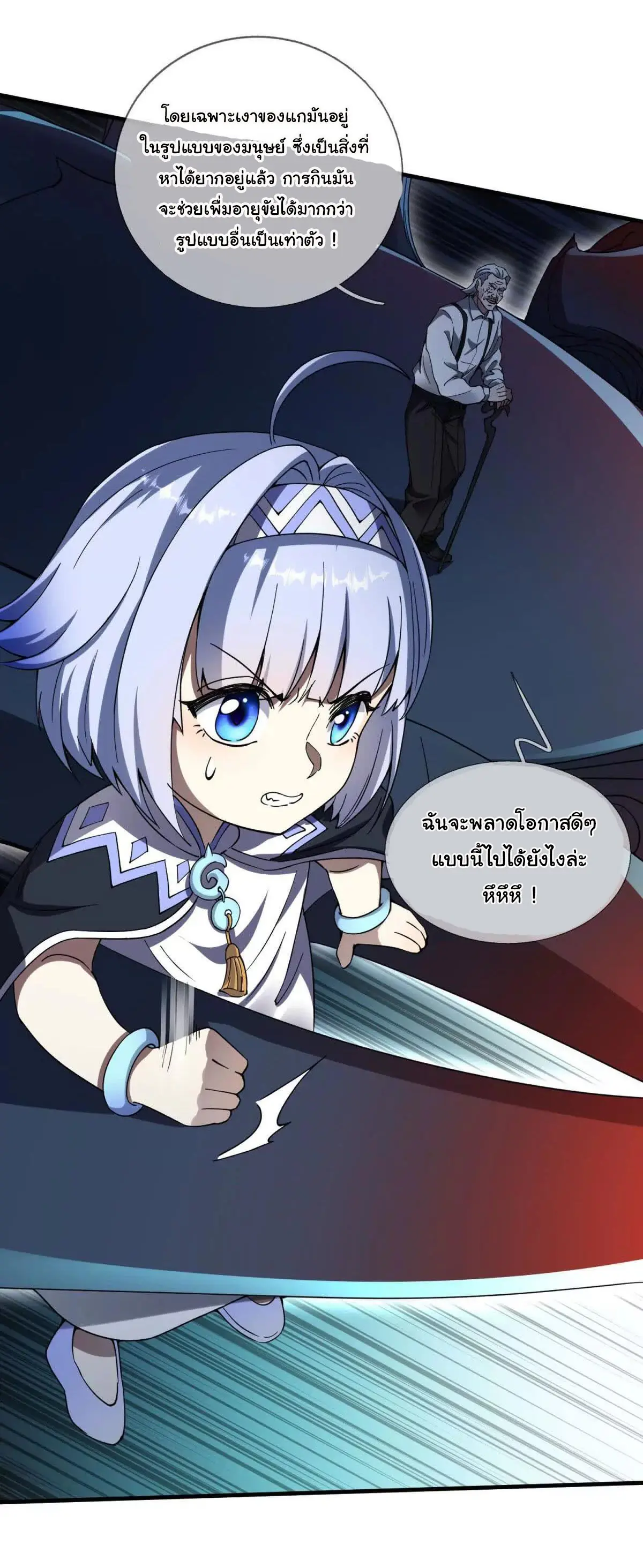 เงาของฉันคือโลลิสุดแกร่ง ( My Otherworldly Reincarnation With a Overpowered Girl as My Companion ) ตอนที่ 1 หน้า 25