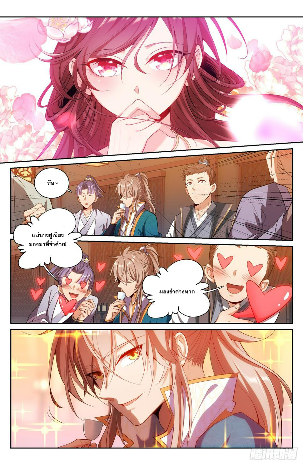 ผู้พิทักษ์รัตติกาล ตอนที่ 90 หน้า 16