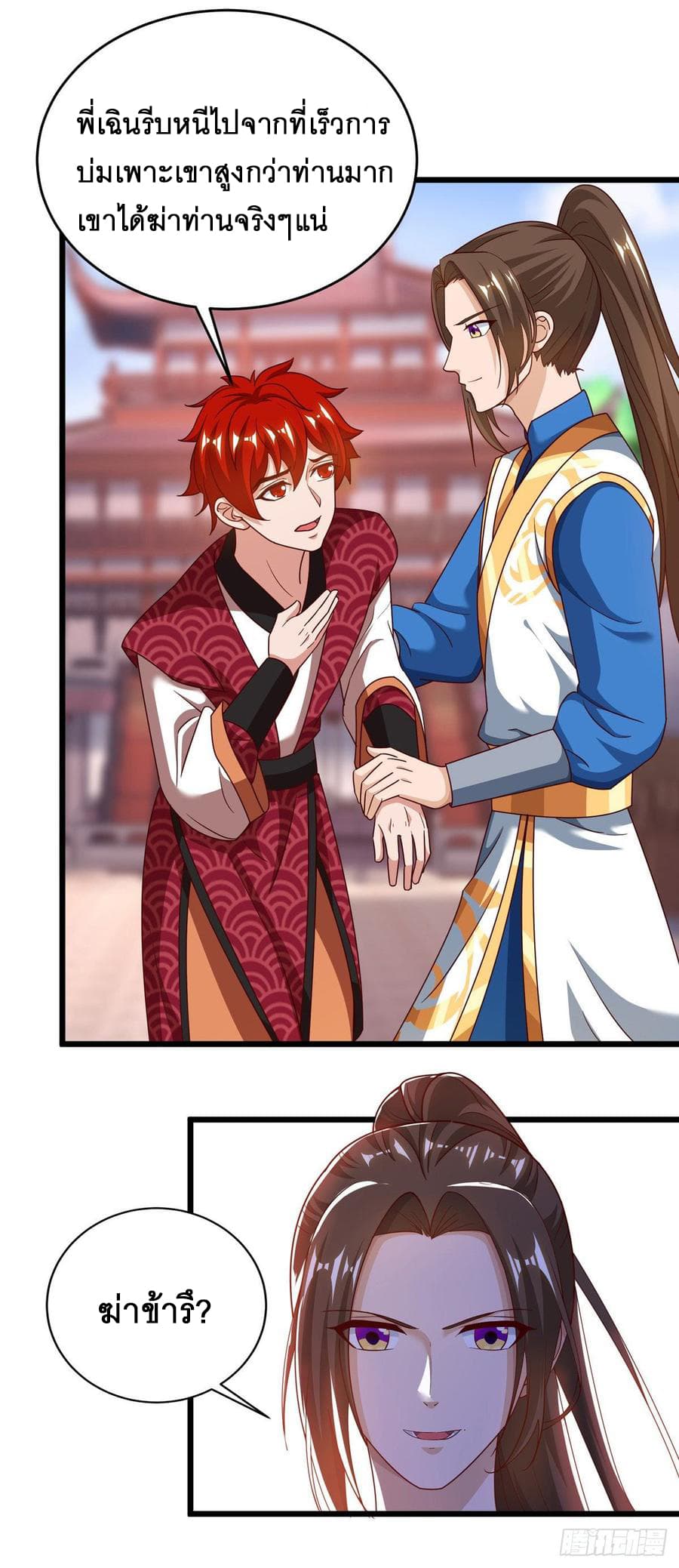 Dominate The Three Realms ตอนที่ 64 หน้า 2