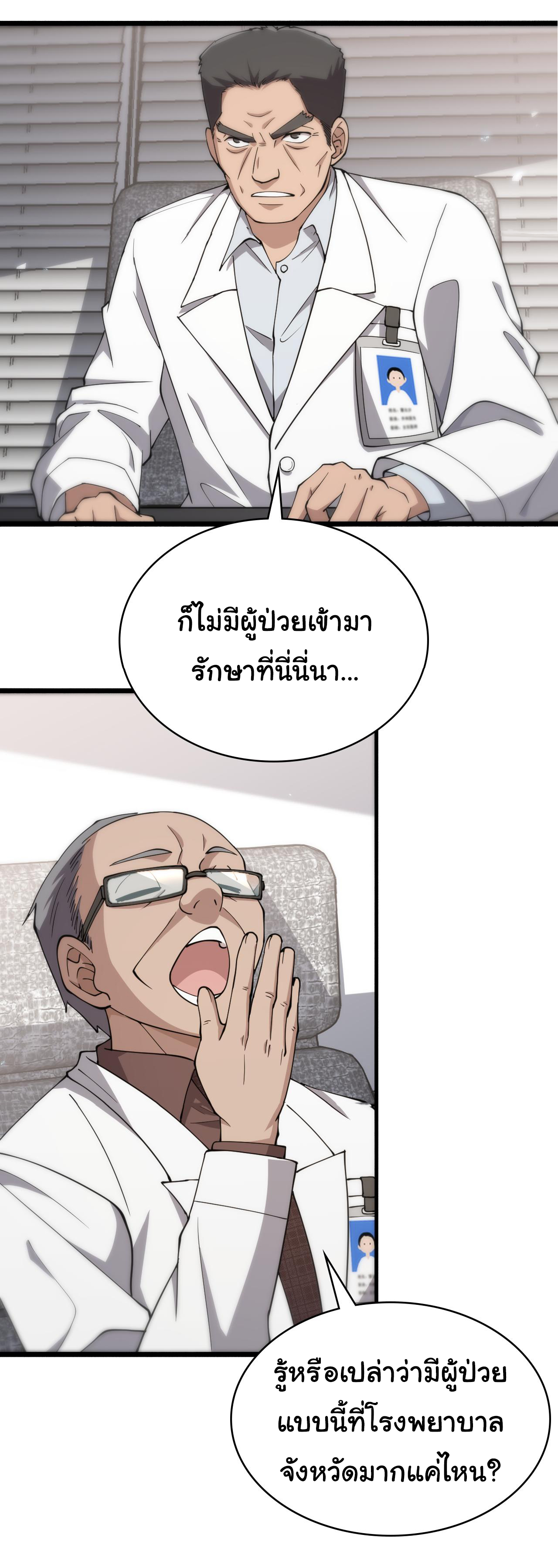 สุดยอดระบบของหมอหลิงหรัน ตอนที่ 146 หน้า 29