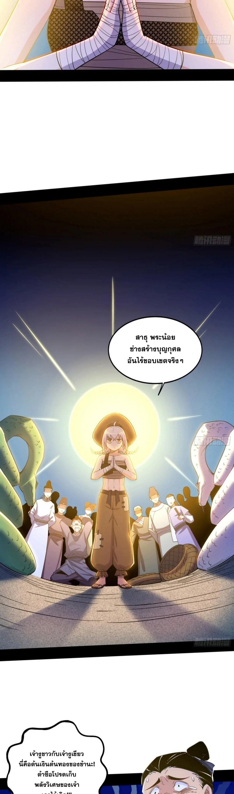 I'm an Evil God ข้าคือจักรพรรดิปีศาจ ตอนที่ 403 หน้า 7