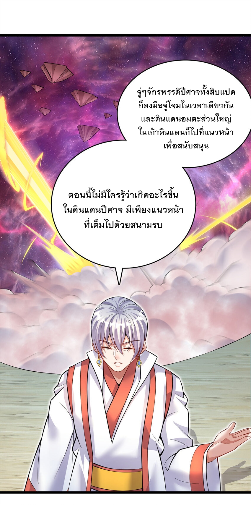 ด้วยเขตแดนกระบี่ ข้าสามารถเป็นเซียนกระบี่ได้ ตอนที่ 83 หน้า 30