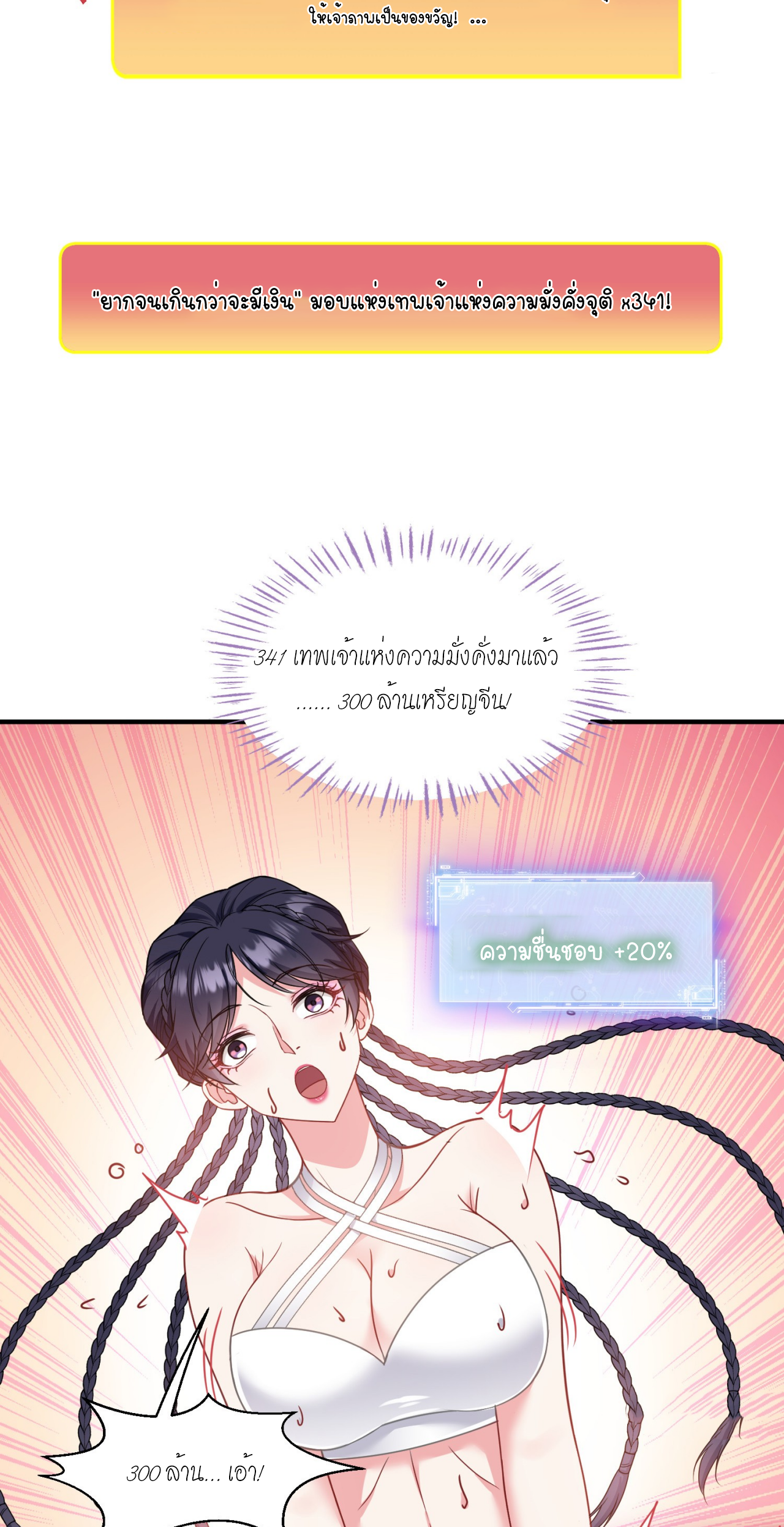 ผมไปเกาะสาวสวยกิน, แต่ตอนนี้ฉันเป็นคนร่ำรวยแล้ว~ ตอนที่ 9 หน้า 28