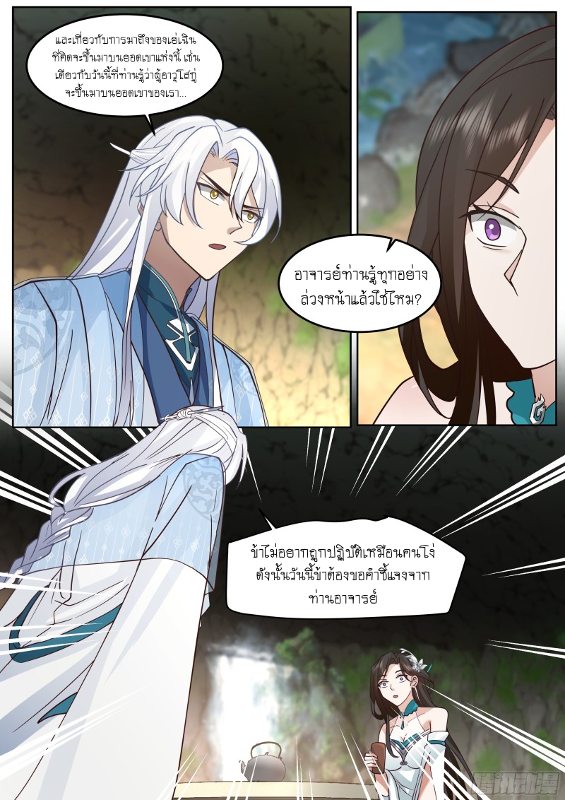 เกิดใหม่เป็นศิษย์พี่ใหญ่จอมวายร้ายกับเหล่าหญิงสาวยันเดเระ ตอนที่ 56 หน้า 15