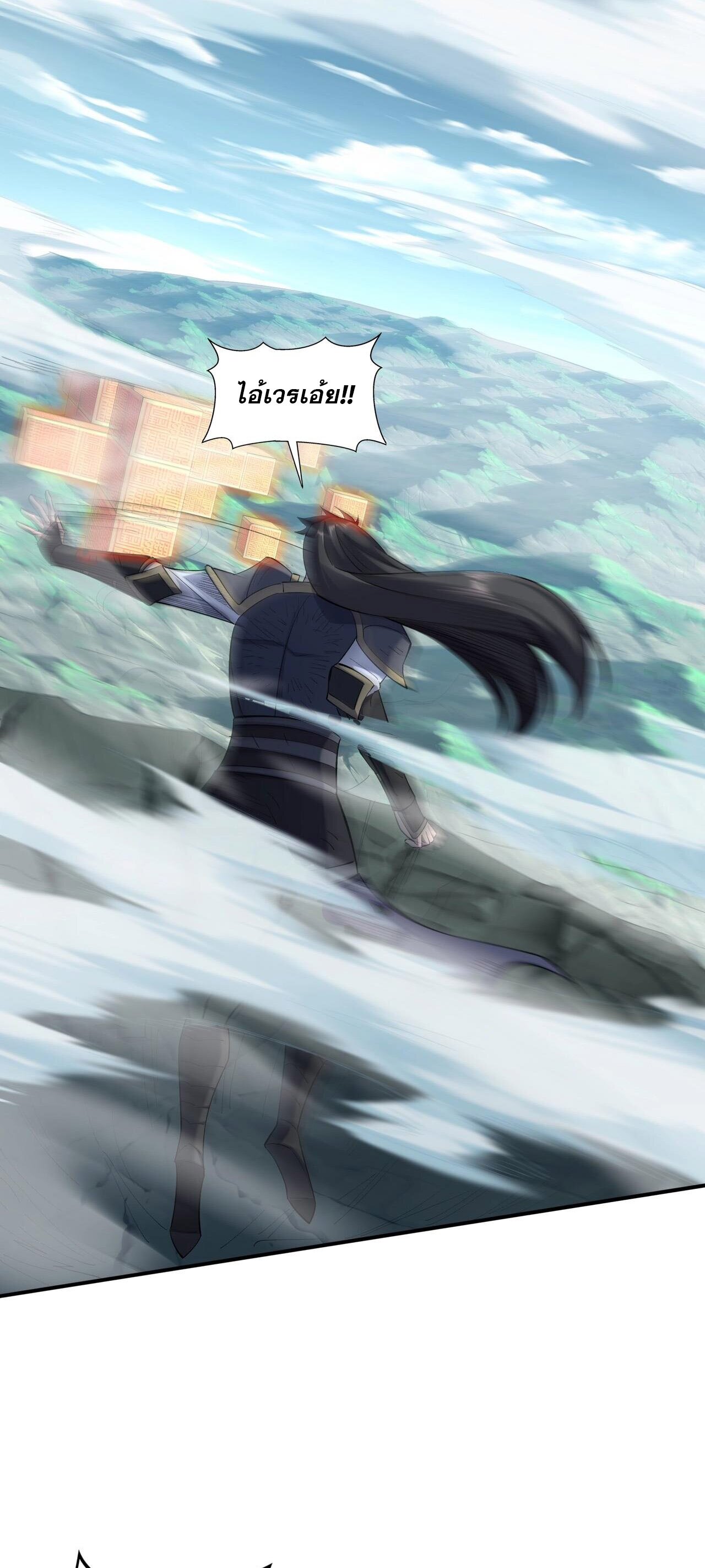 Starting with the Transmigration เกิดใหม่ในต่างโลกกับระบบคำสาปมรณะ (ชนจีน) ตอนที่ 52 หน้า 8