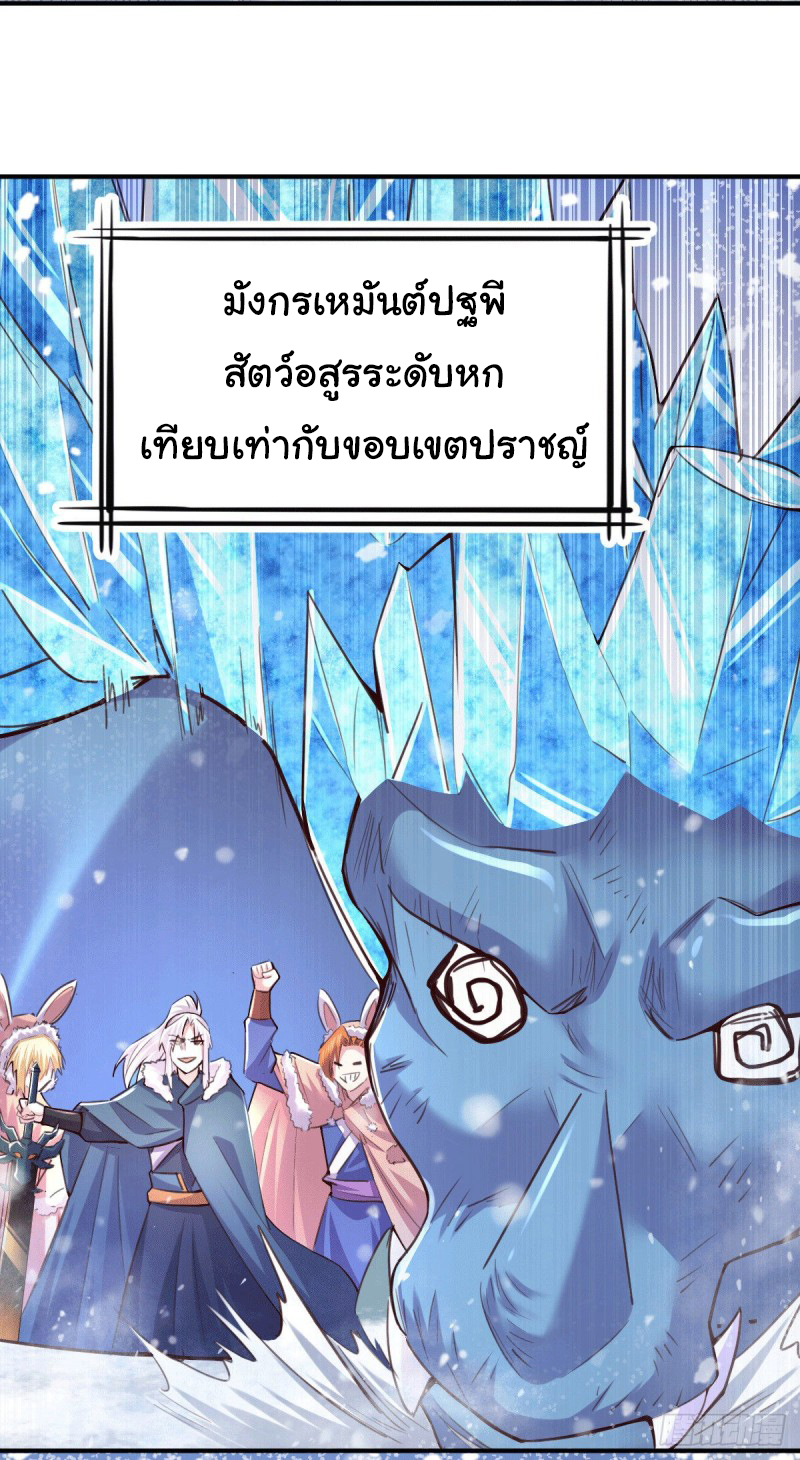 เซียนร้อยรักเขยนี้ขอบ่มเซียนให้พ่อตา-Immortal Husband on The Earth ตอนที่ 68 หน้า 10