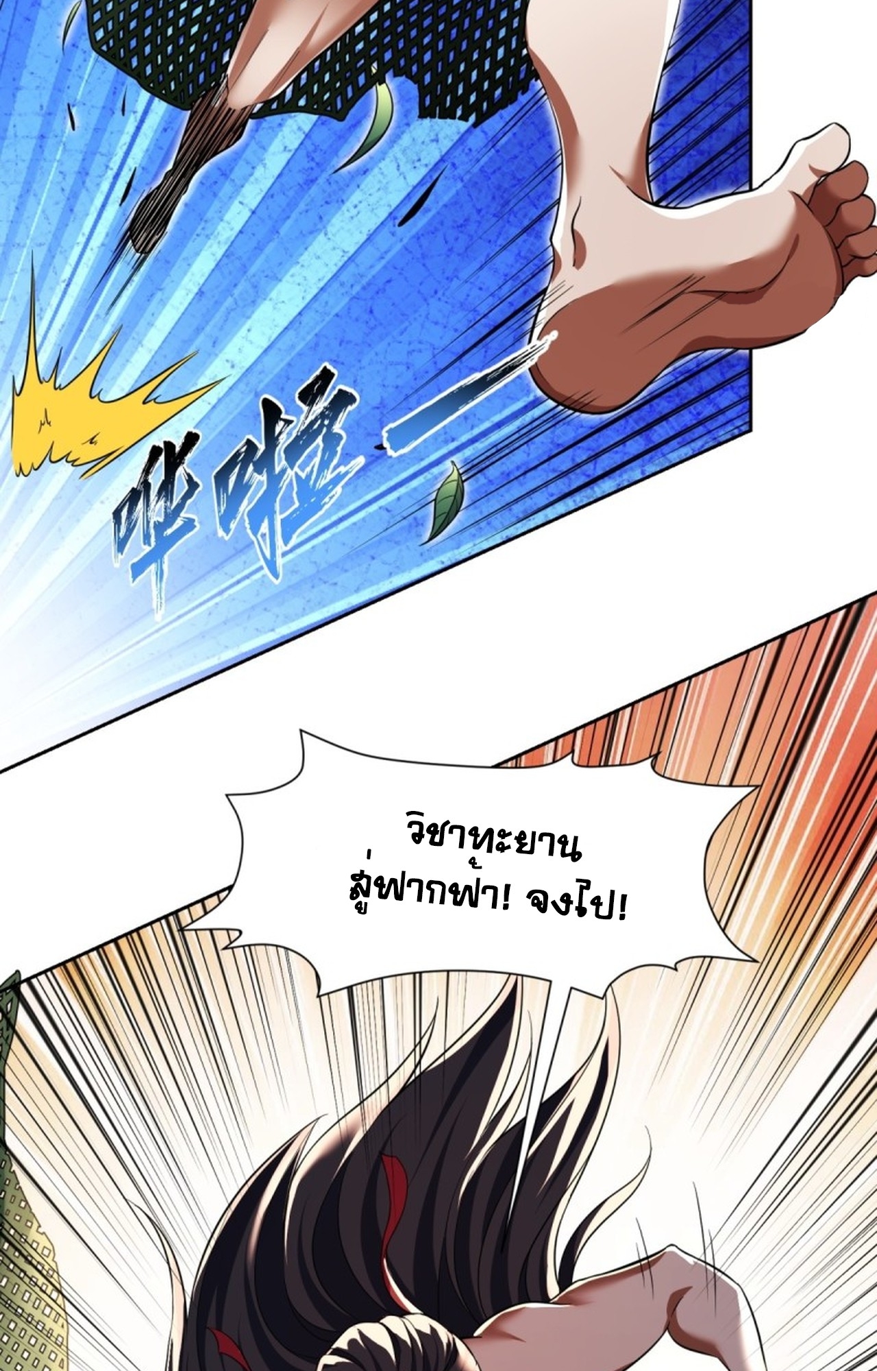 จอมมารอย่างข้ากลายเป็นขยะหลังโดนทัณฑ์สวรรค์ ตอนที่ 3 หน้า 36