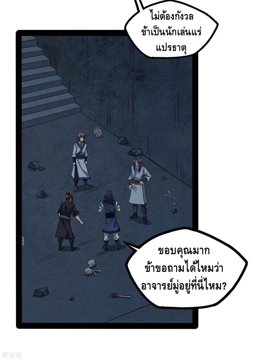 เหยียบย่ำแม่น้ำอมตะ ตอนที่ 50 หน้า 10