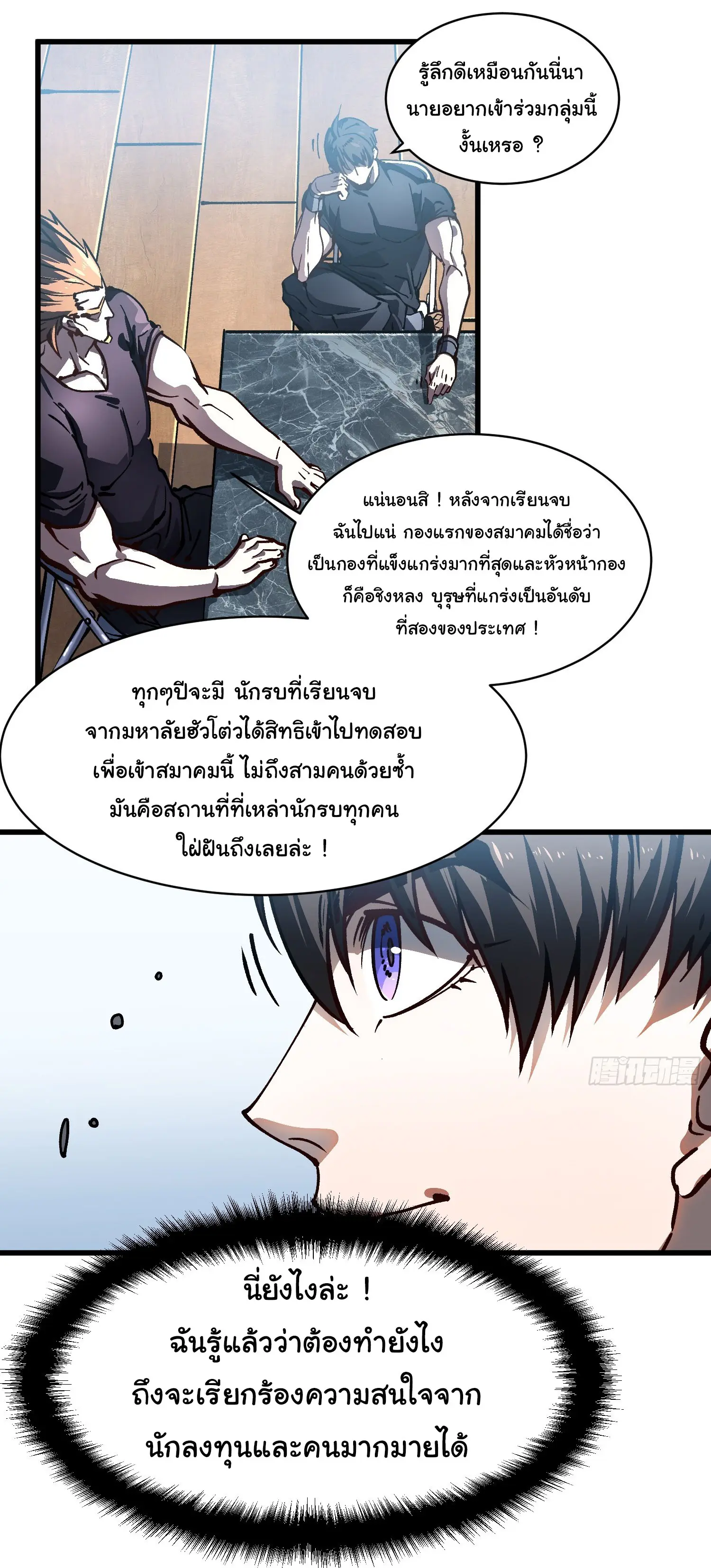 ( อ่านฟรี 80 ตอน ) ขอให้ข้าเป็นราชาเเห่งเหล่ามอนเตอร์ ( Martial Evolution Start by Awakening the King of Monsters ) ตอนที่ 69 หน้า 9
