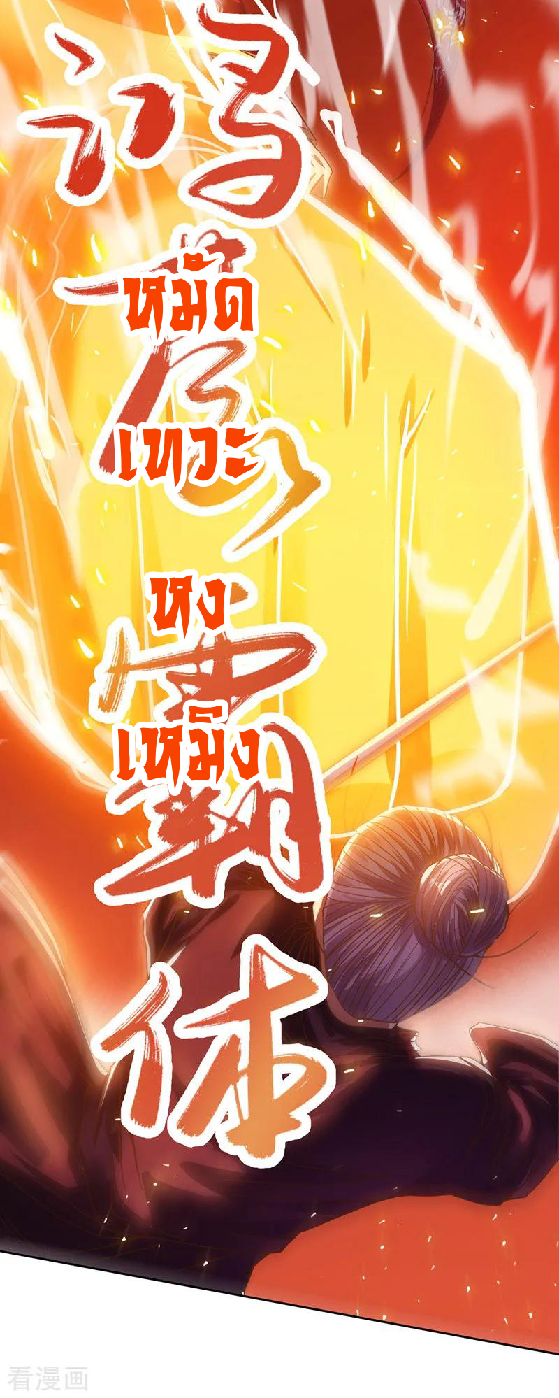 จักรพรรดิสวรรค์จุติ ตอนที่ 3 หน้า 6