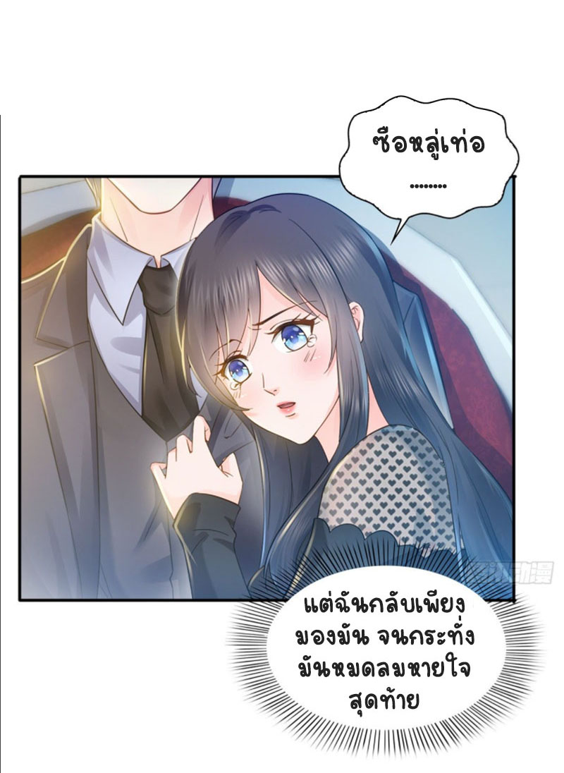 (ชนจีน)Perfect Secret Love The Bad New Wife Is a Little Sweet ตอนที่ 47 หน้า 18