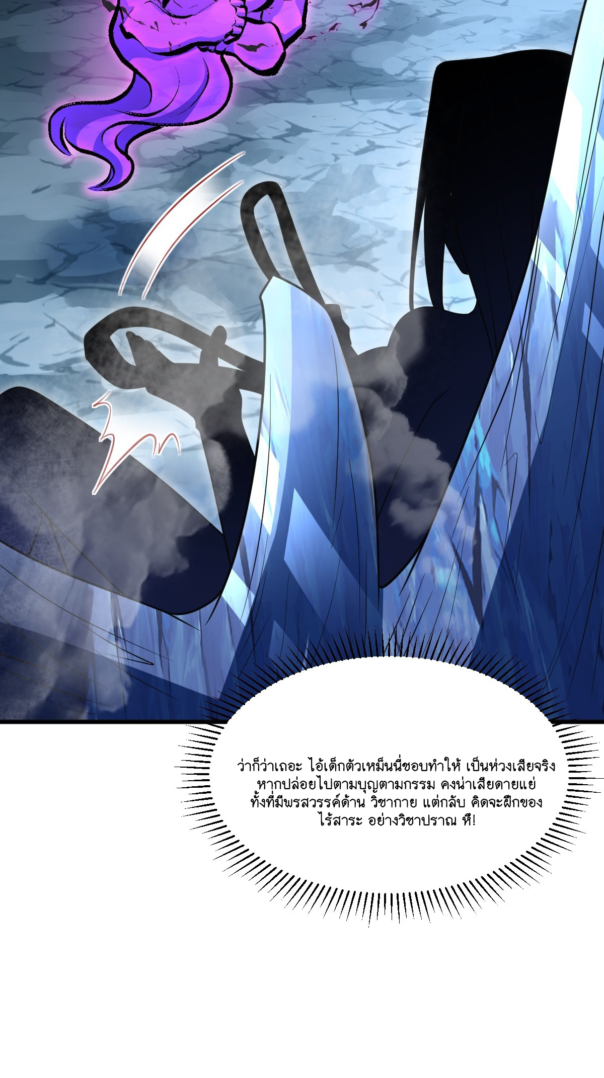 I Relied on Roasting to Be Body Cultivation Master ตอนที่ 10 หน้า 6