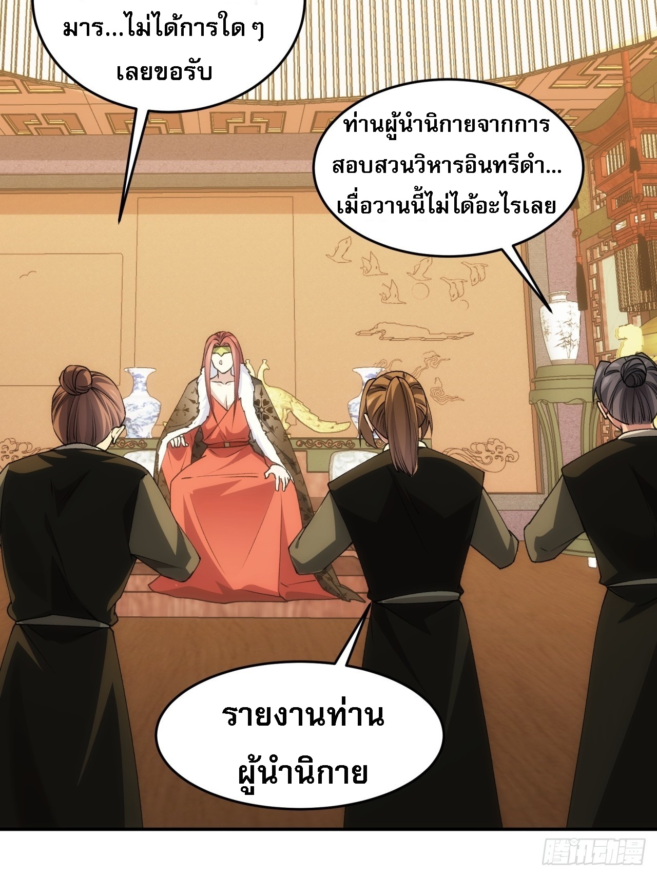 ข้าจะกำหนดชะตาตัวเอง ทันจีน ตอนที่ 148 หน้า 18