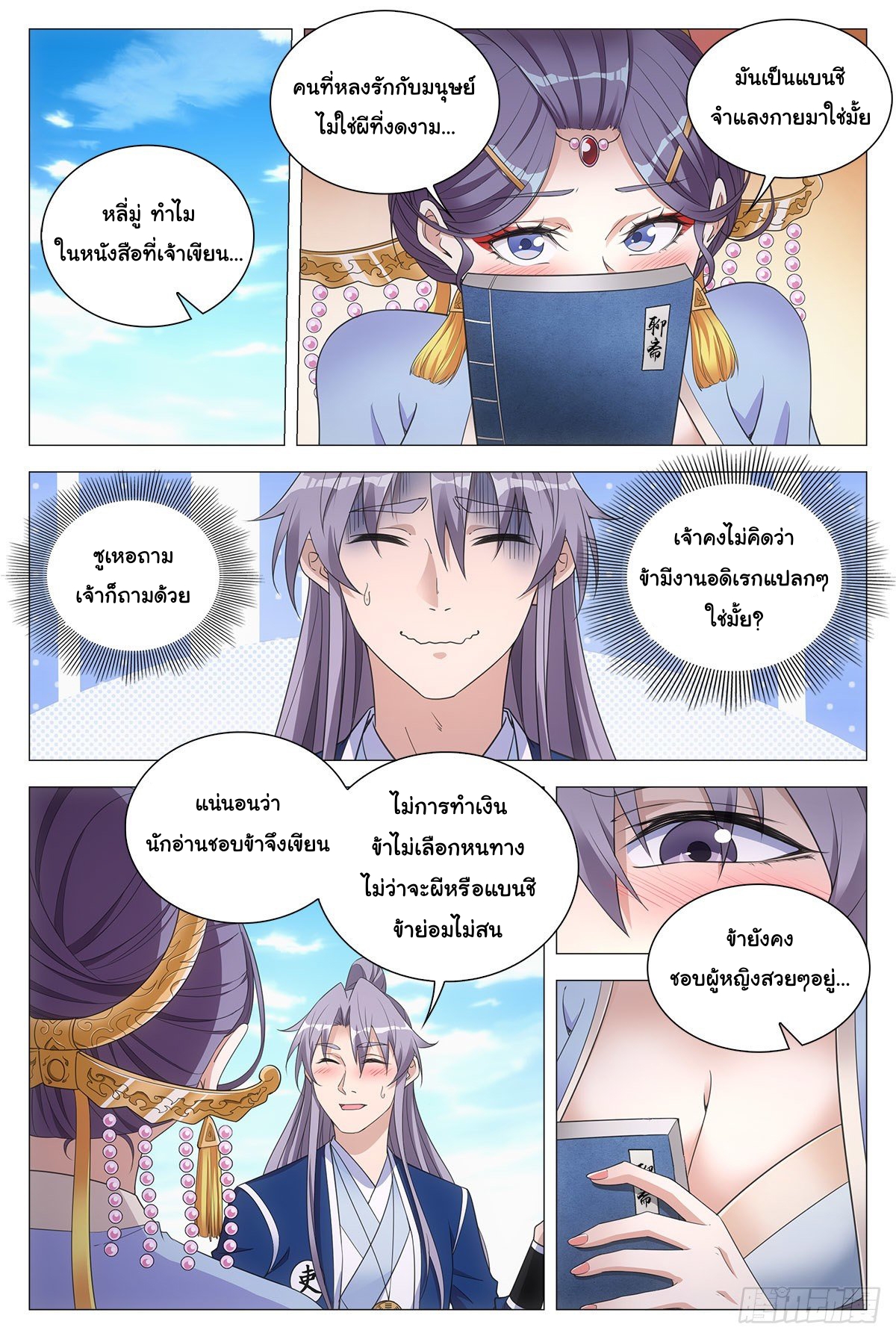 Great Zhou Immort Officials - ข้าราชการอมตะ ตอนที่ 56 หน้า 7