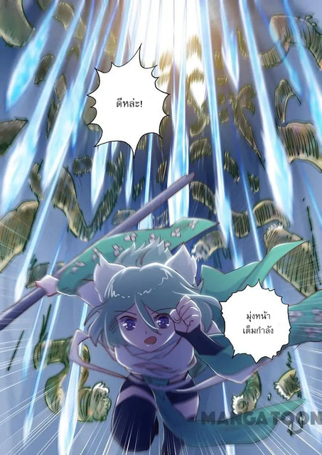 ดาบวิญญาณราชัน spirit sword sovereign ตอนที่ 111 หน้า 6