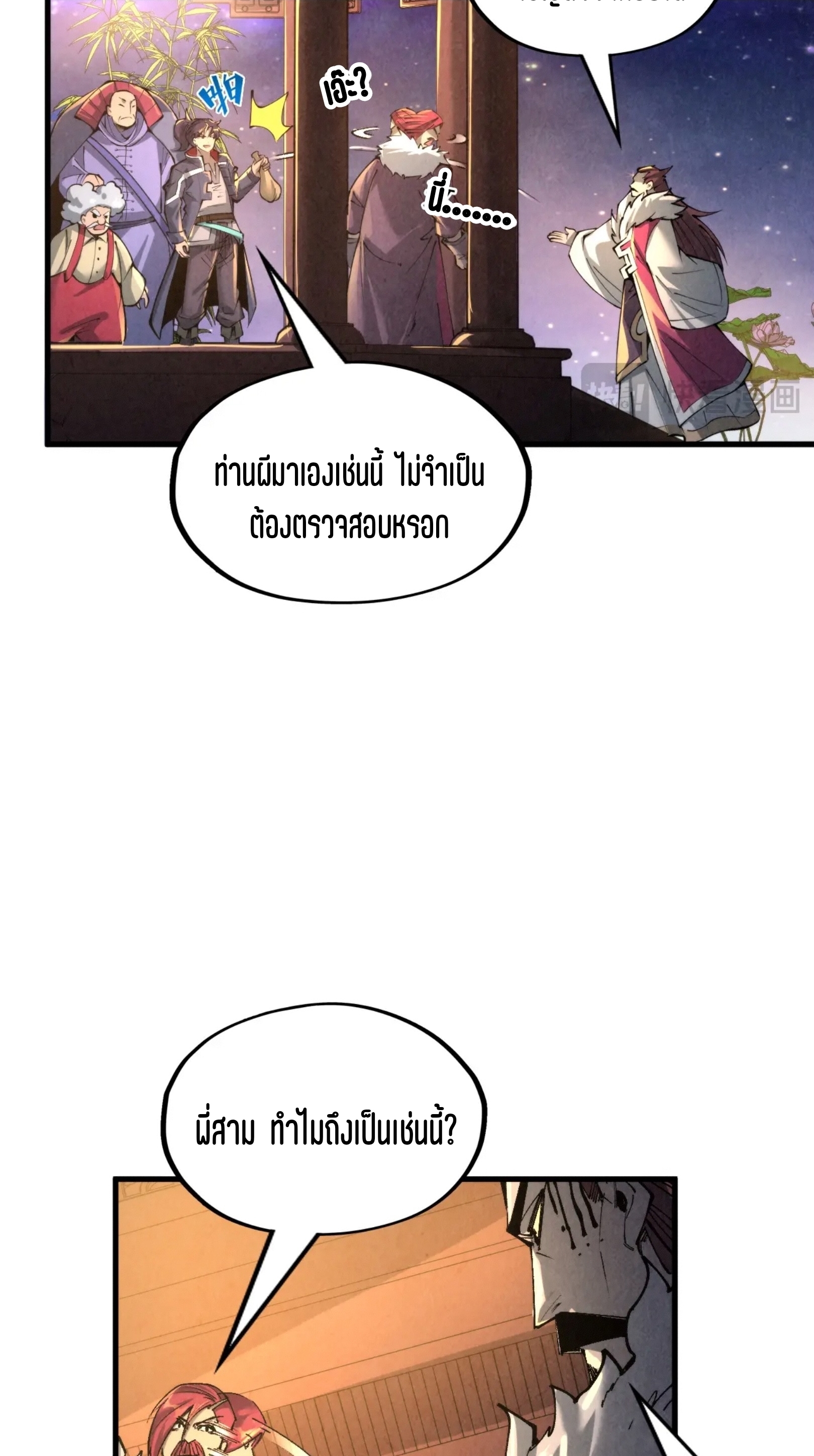 มหาเทพนิรันดร์กาล ตอนที่ 138 หน้า 53