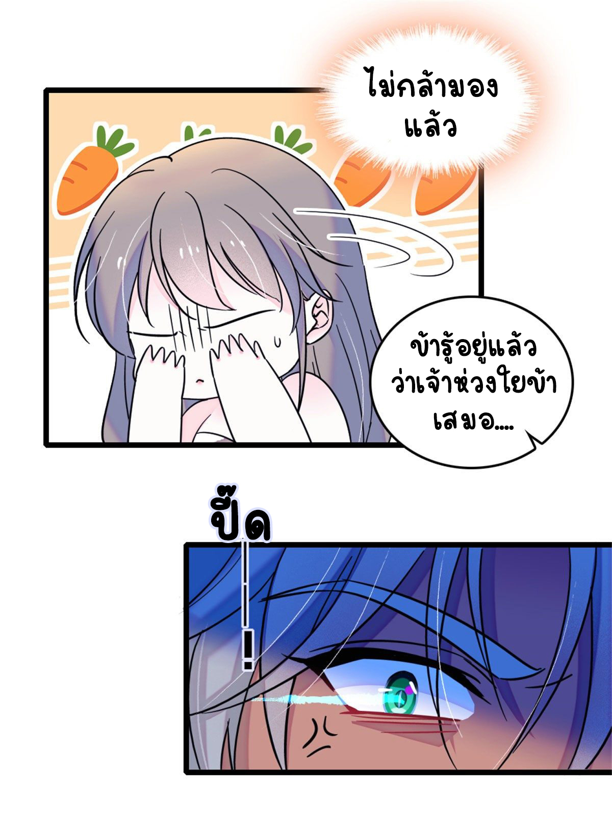 Romance In The Beast World ตอนที่ 31 หน้า 49