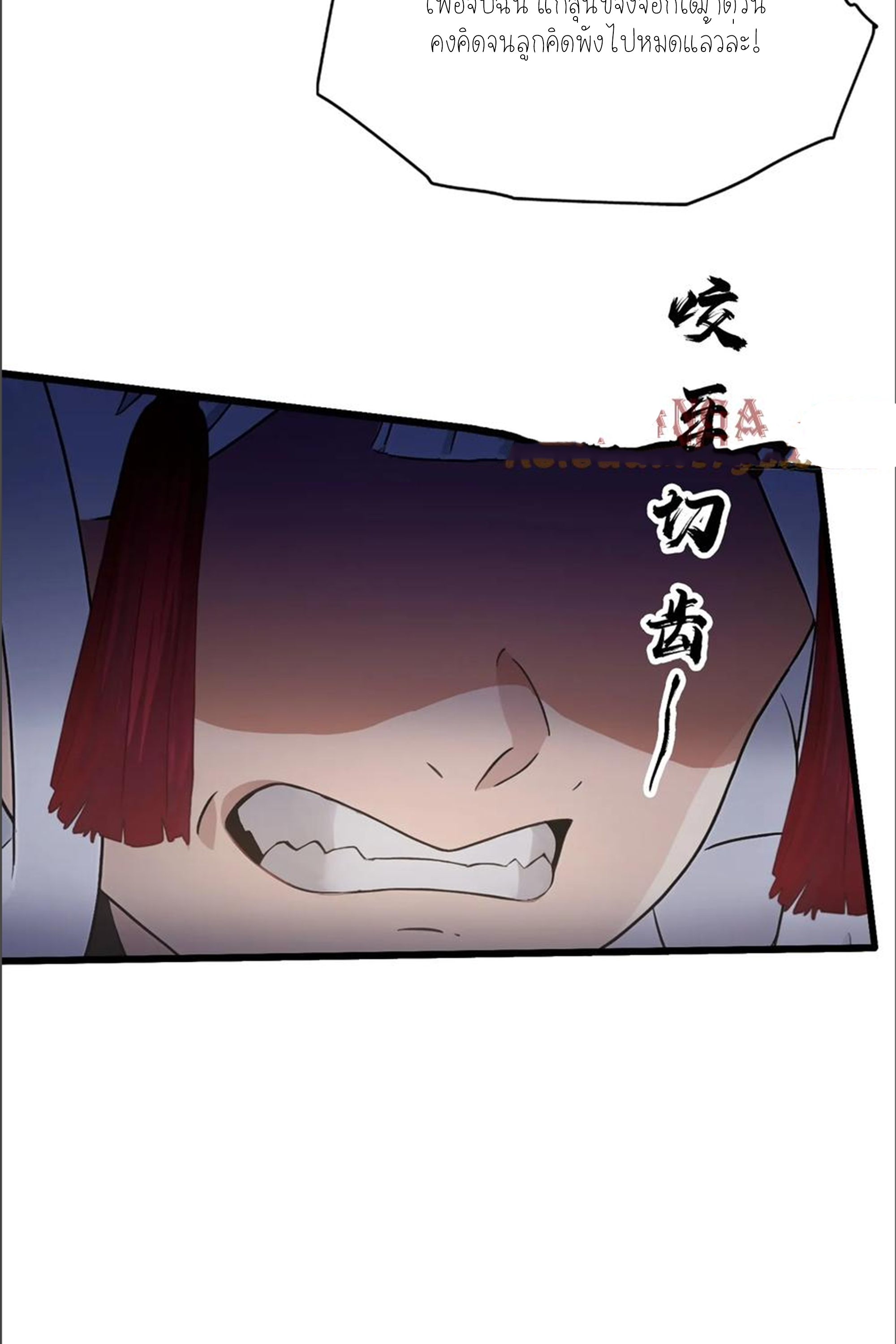 ฉันเป็นไม่รู้ตัวเองว่าโหด~ ตอนที่ 42 หน้า 16