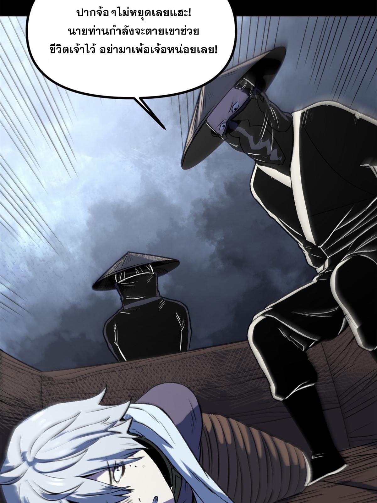 สายลับคนแรกในประวัติศาสตร์ ตอนที่ 16 หน้า 46