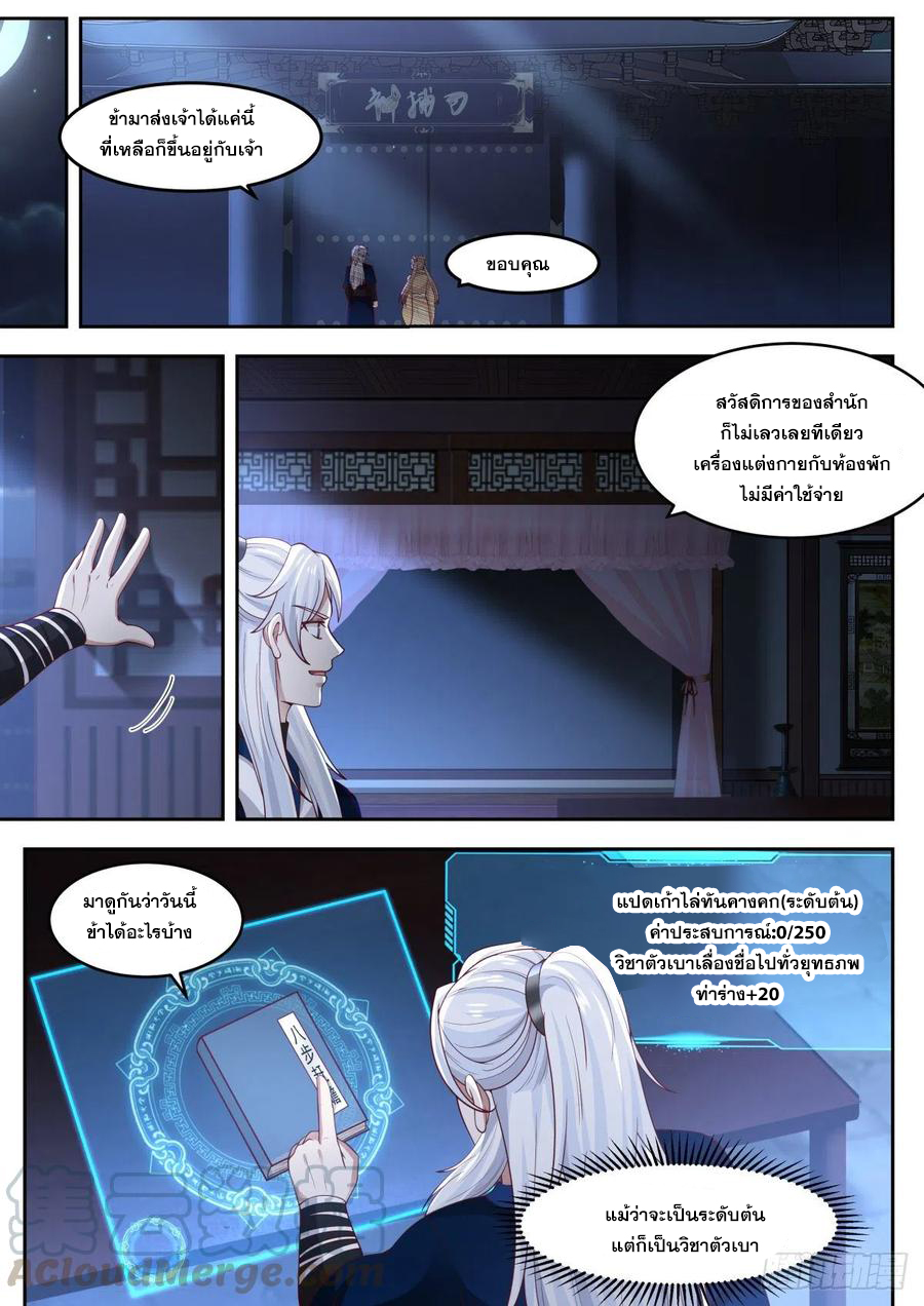 ระบบดูดกลืนอีเอ็กซ์พีสุดโกง ตอนที่ 8 หน้า 6