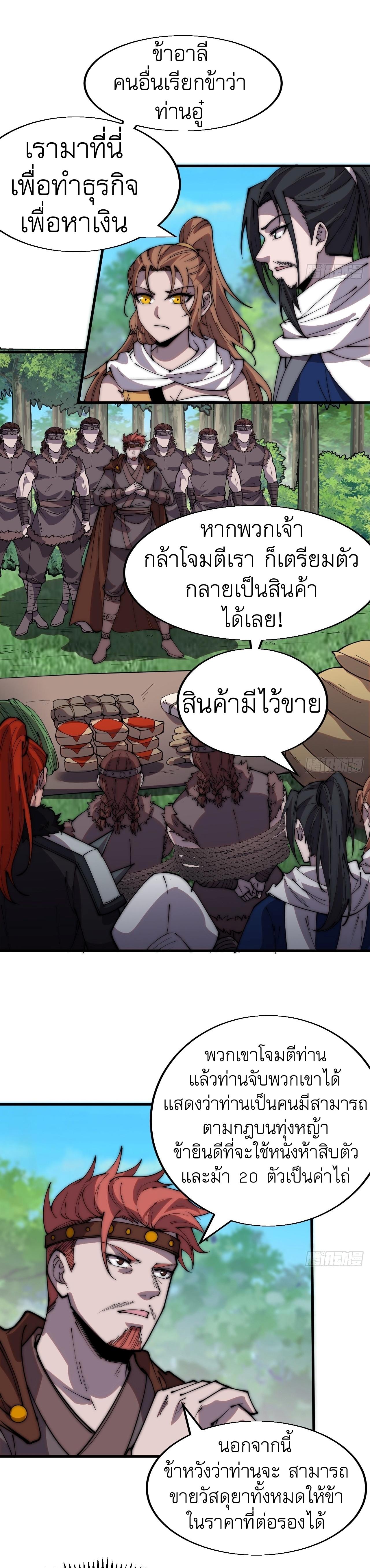 Starting a Mountain ตอนที่ 337 หน้า 7