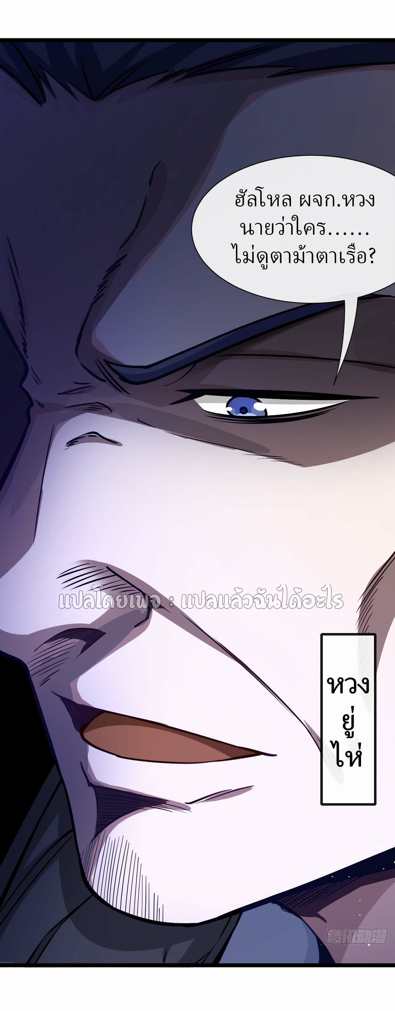 สุดยอดลูกเขยฟ้าประทาน ตอนที่ 33 หน้า 15
