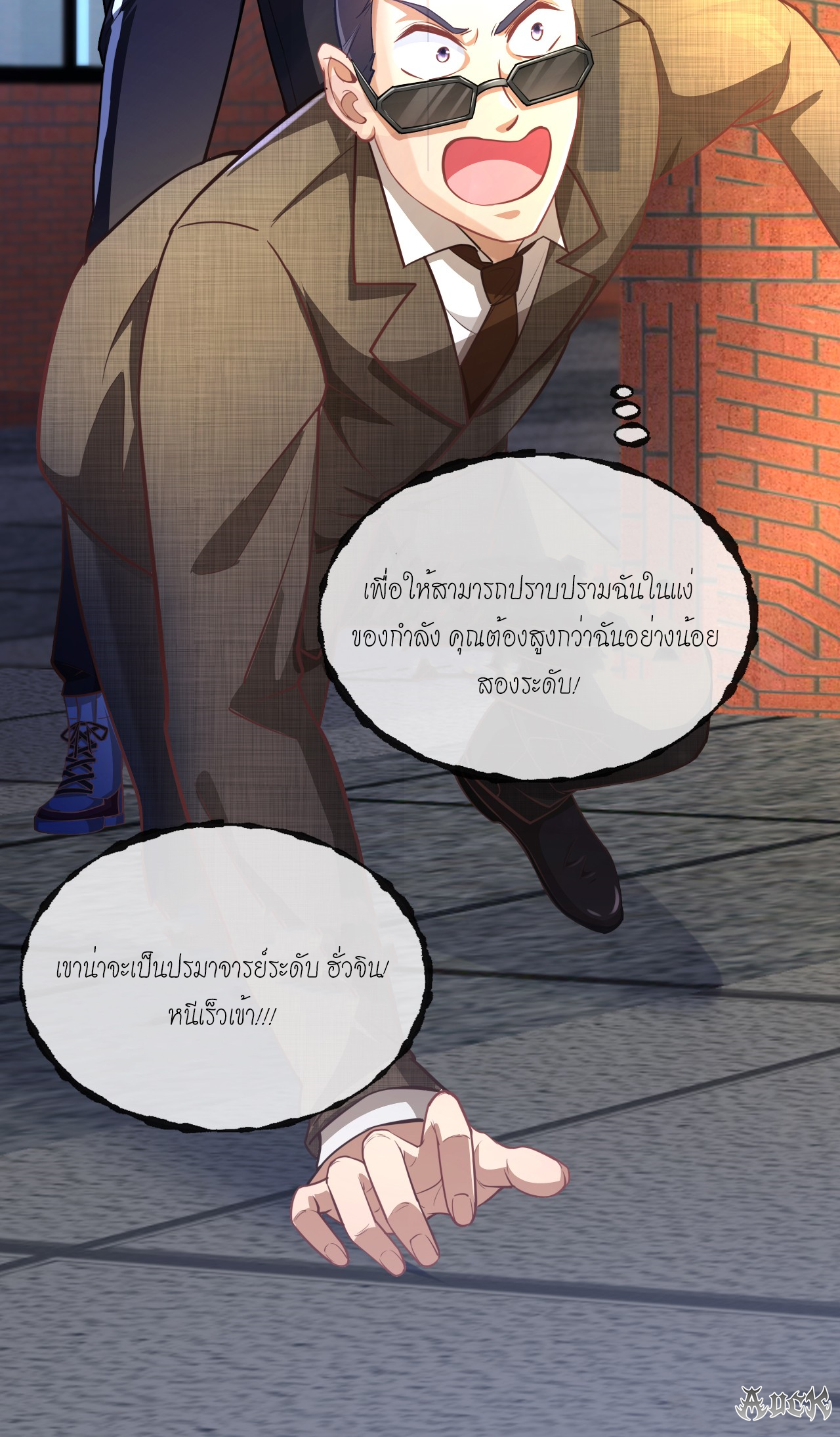 สุดยอดลูกเขยบ้า ตอนที่ 22 หน้า 26